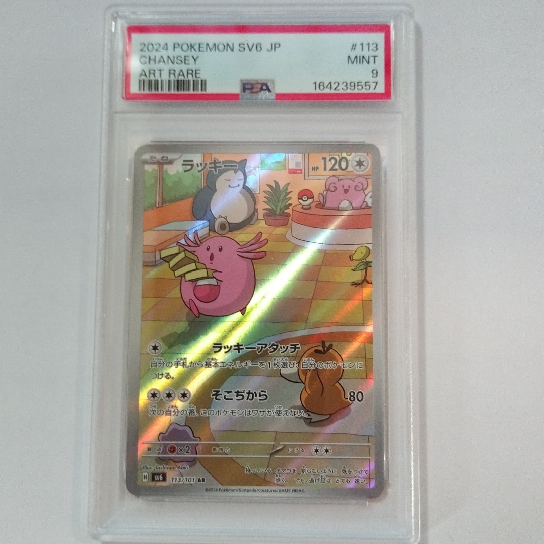 PSA10】ラッキー AR psa10】 ラッキー AR PSA10鑑定済】〕ラッキー【AR PSA10】ラッキー AR psa10】 ラッキー AR PSA10鑑定済】〕ラッキー【AR