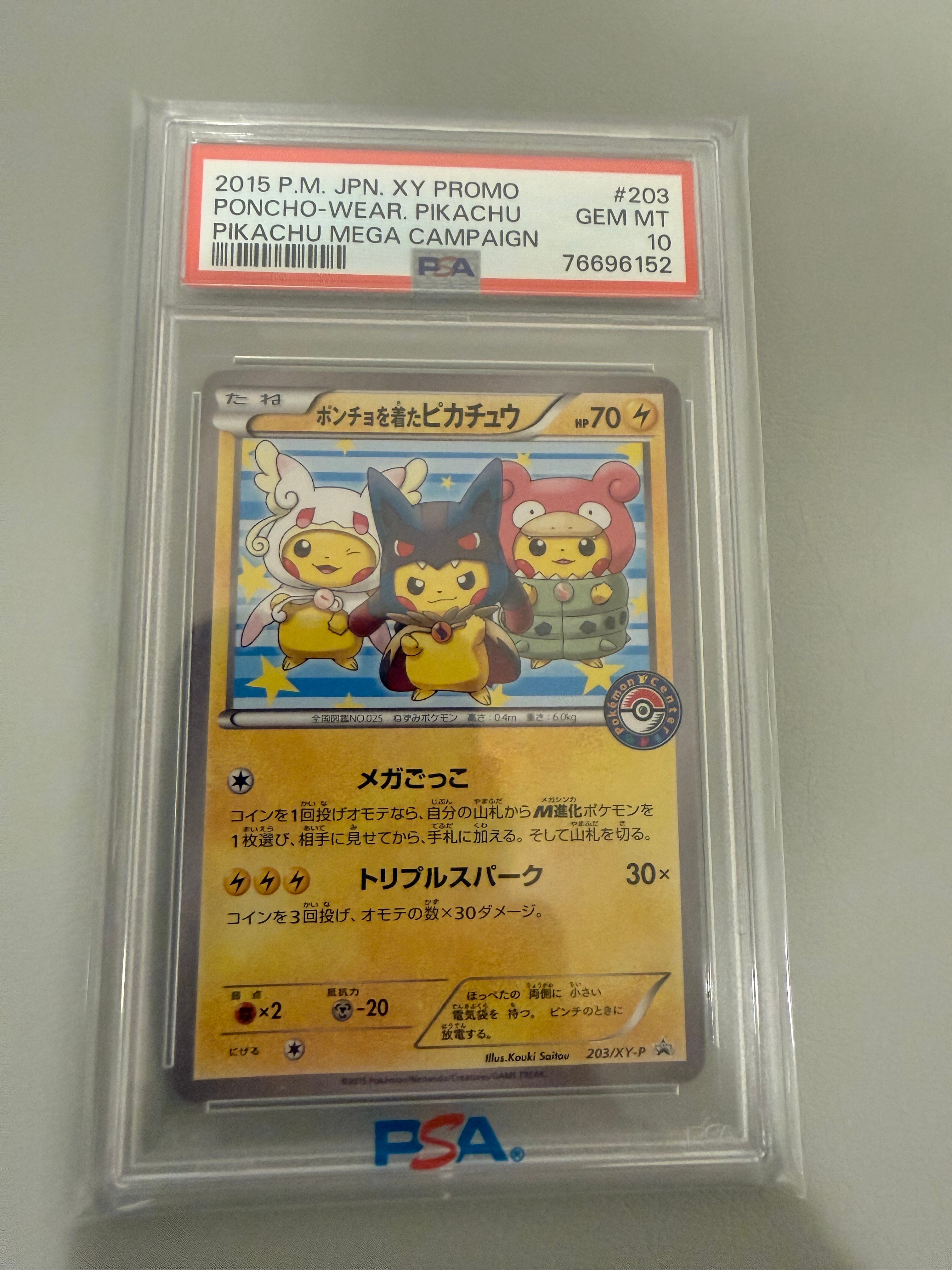 ポンチョを着たピカチュウ: プロモ (ポンチョピカチュウ) [XY-P 203/XY-P](プロモーションカード「XY-P」)