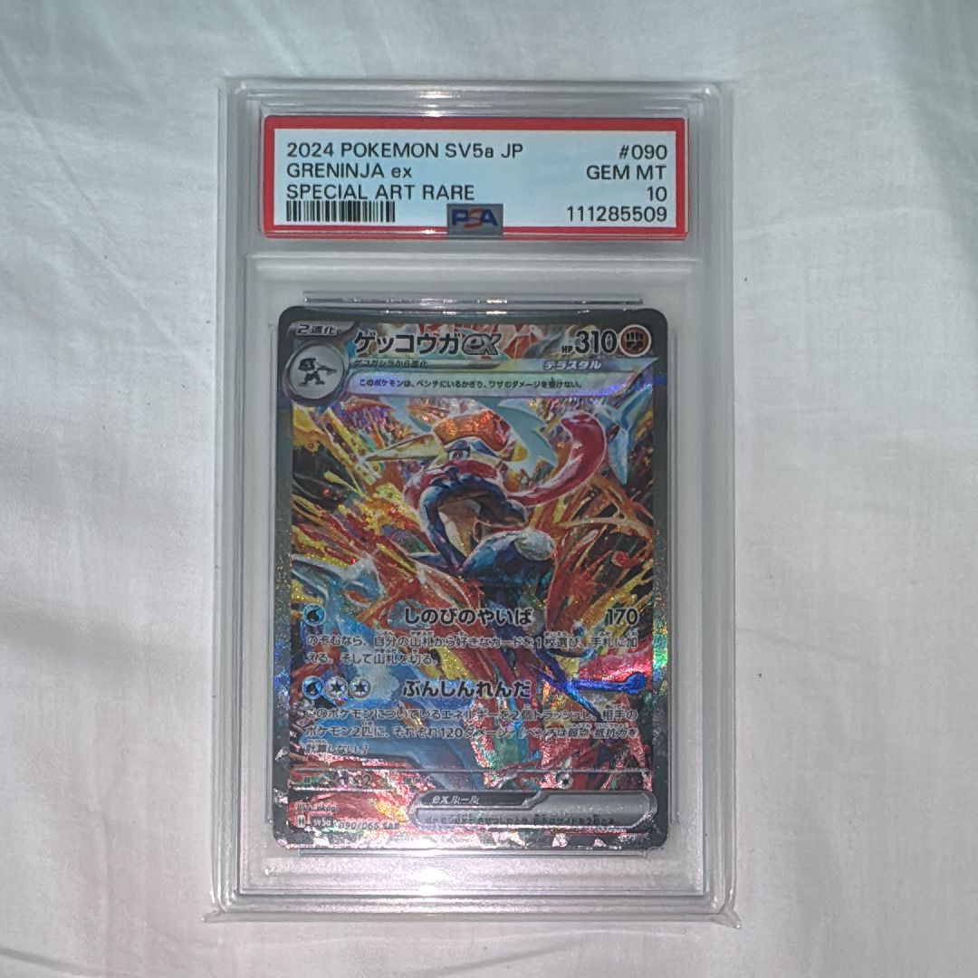 ゲッコウガex SAR クリムゾンヘイズ ARS10+ Amazon.co.jp: ポケモンカードゲームSV sv5a 拡張パック