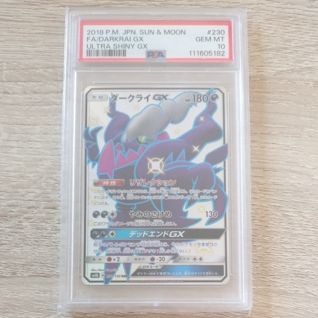 ダークライGX SSR[SM8b 230/150](ハイクラスパック「GXウルトラシャイニー」)