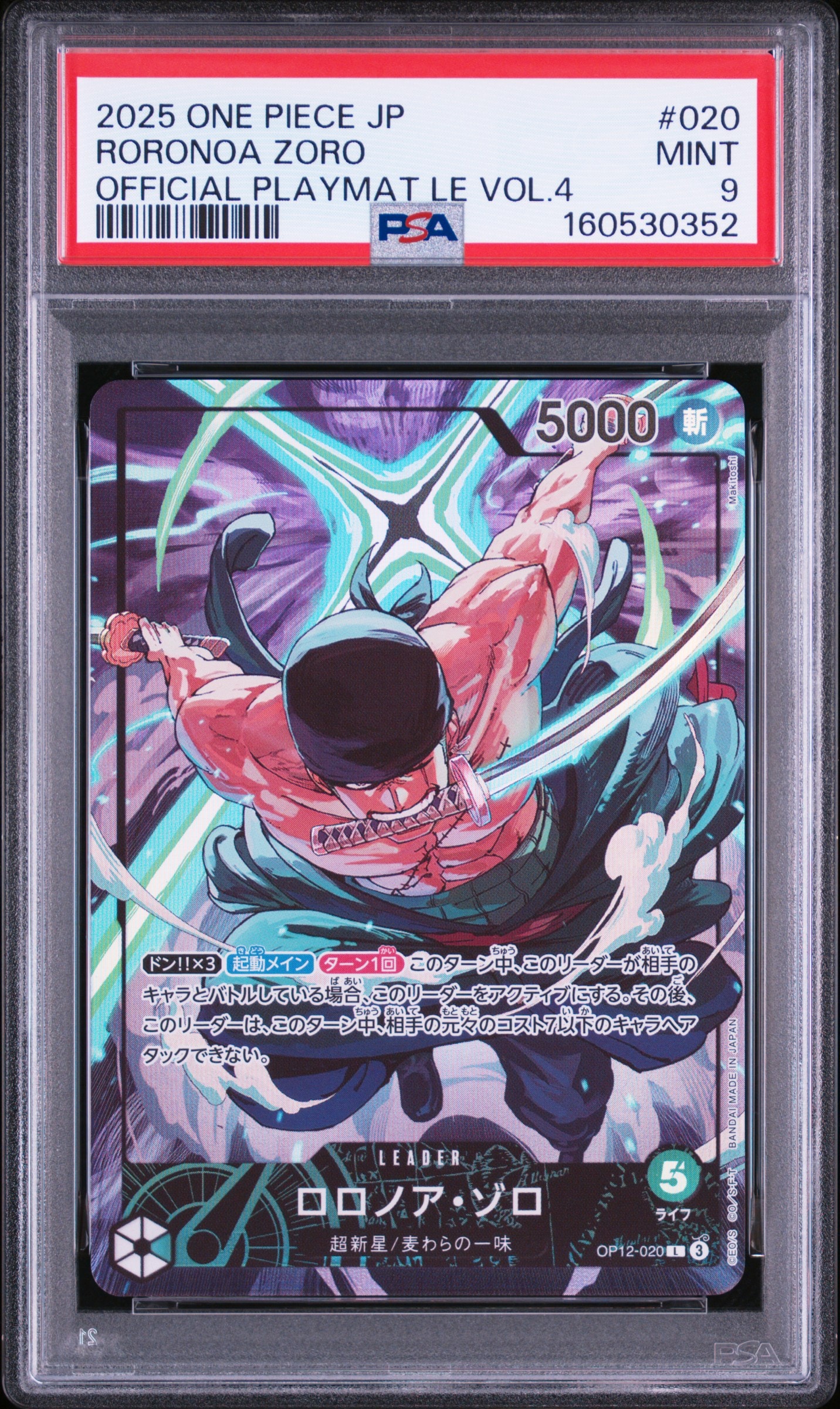 ロロノア・ゾロ L [OP12-020](プロモーションカード「オフィシャルプレイマット リミテッドエディション vol.4」)