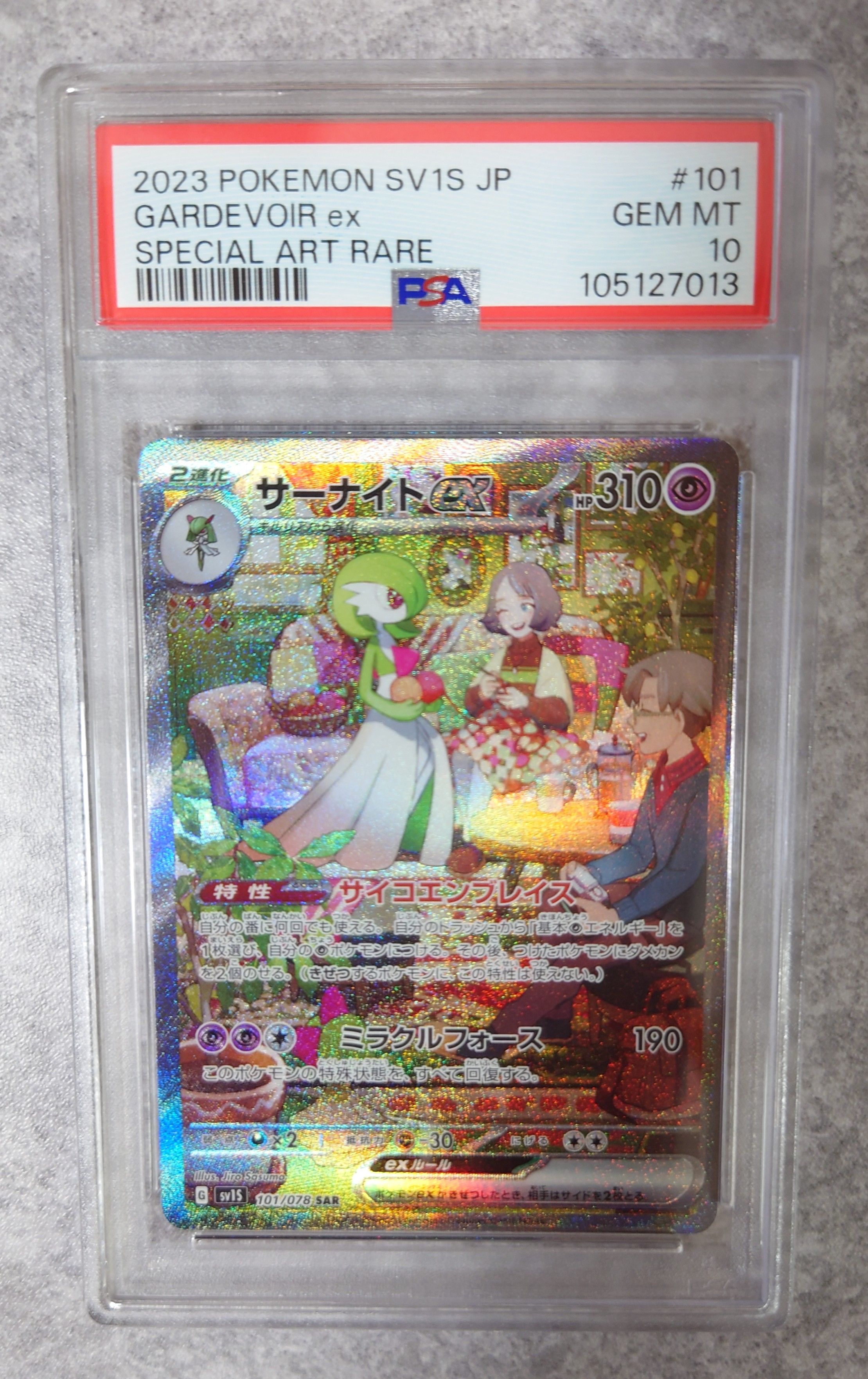 サーナイトex SAR[SV1S 101/078](スカーレット&バイオレット 拡張パック「スカーレットex」)