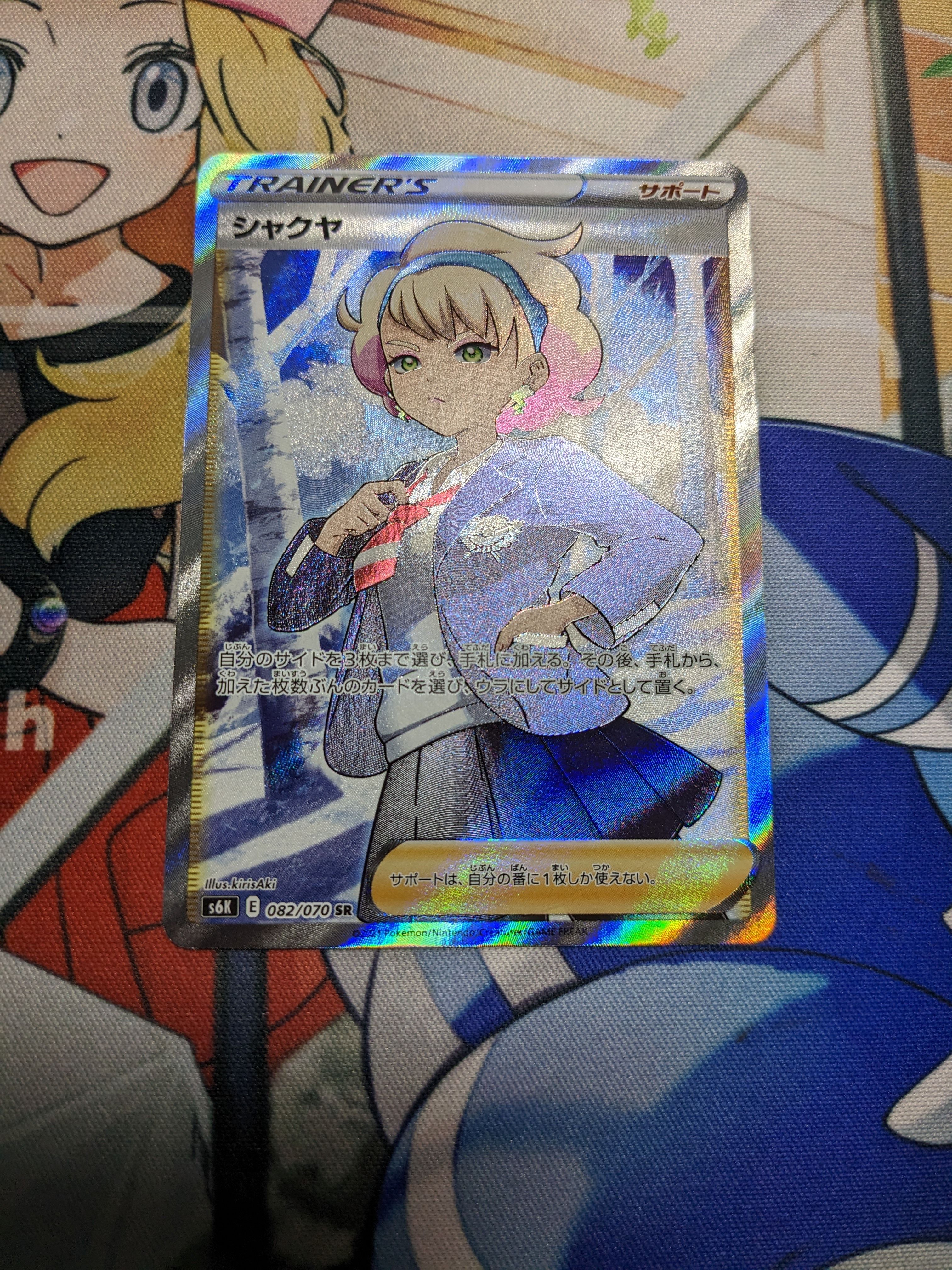 シャクヤ SR[S6K 082/070](拡張パック「漆黒のガイスト」)