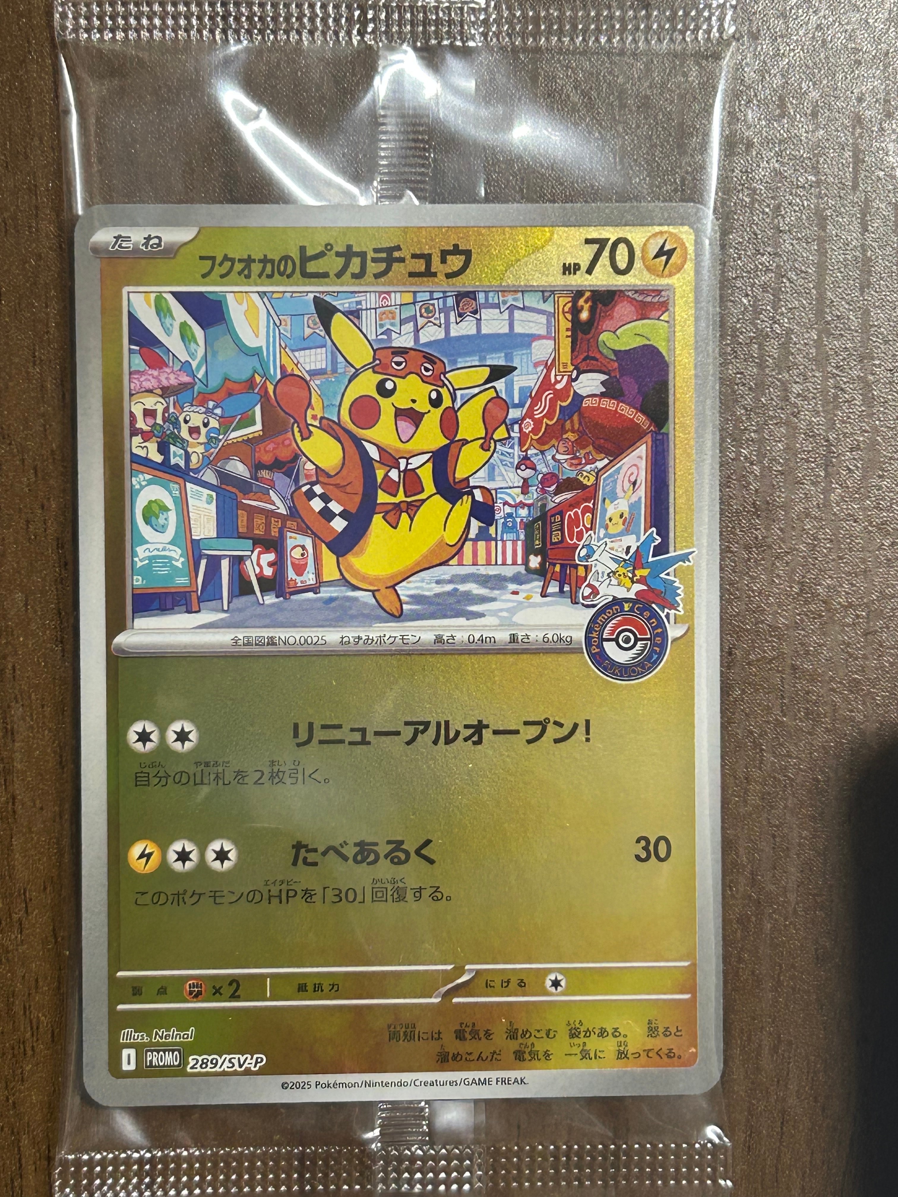 フクオカのピカチュウ P [SV-P 289](スペシャルBOX「ポケモンセンターフクオカ」)