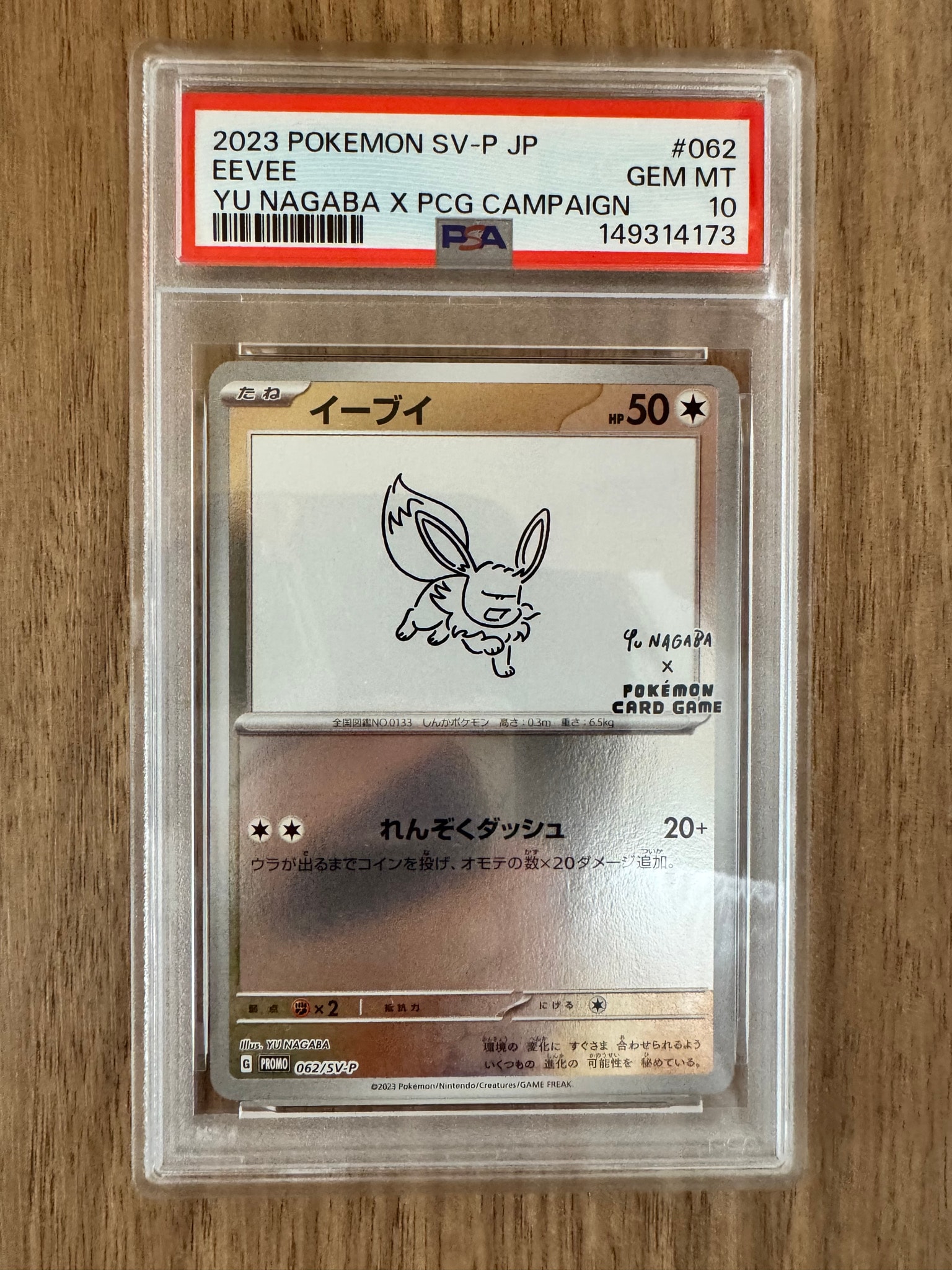 イーブイ: プロモ [SV-P 062](「YU NAGABA×ポケモンカードゲーム