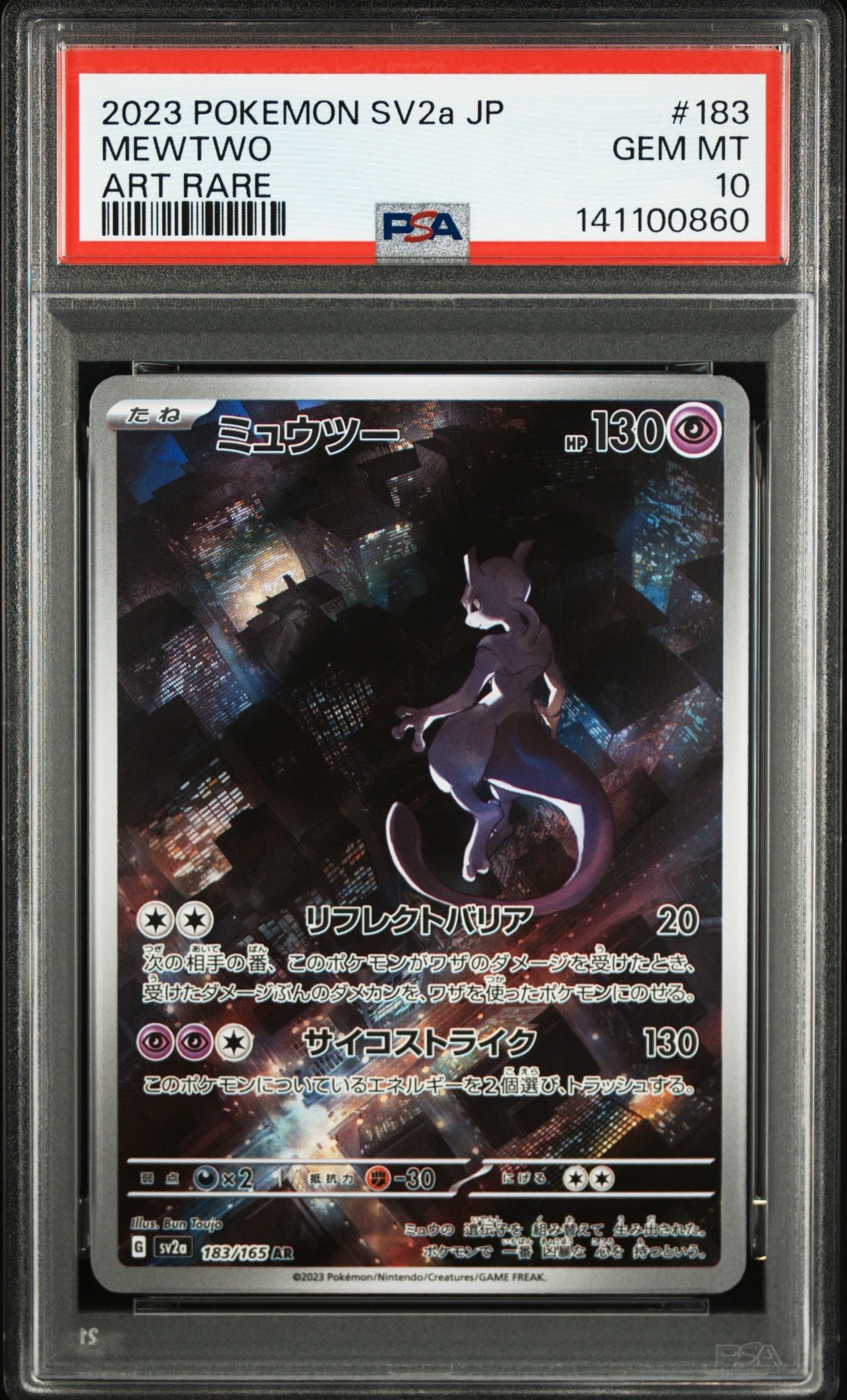 ミュウツー AR[SV2a 183/165](強化拡張パック「ポケモンカード151」)