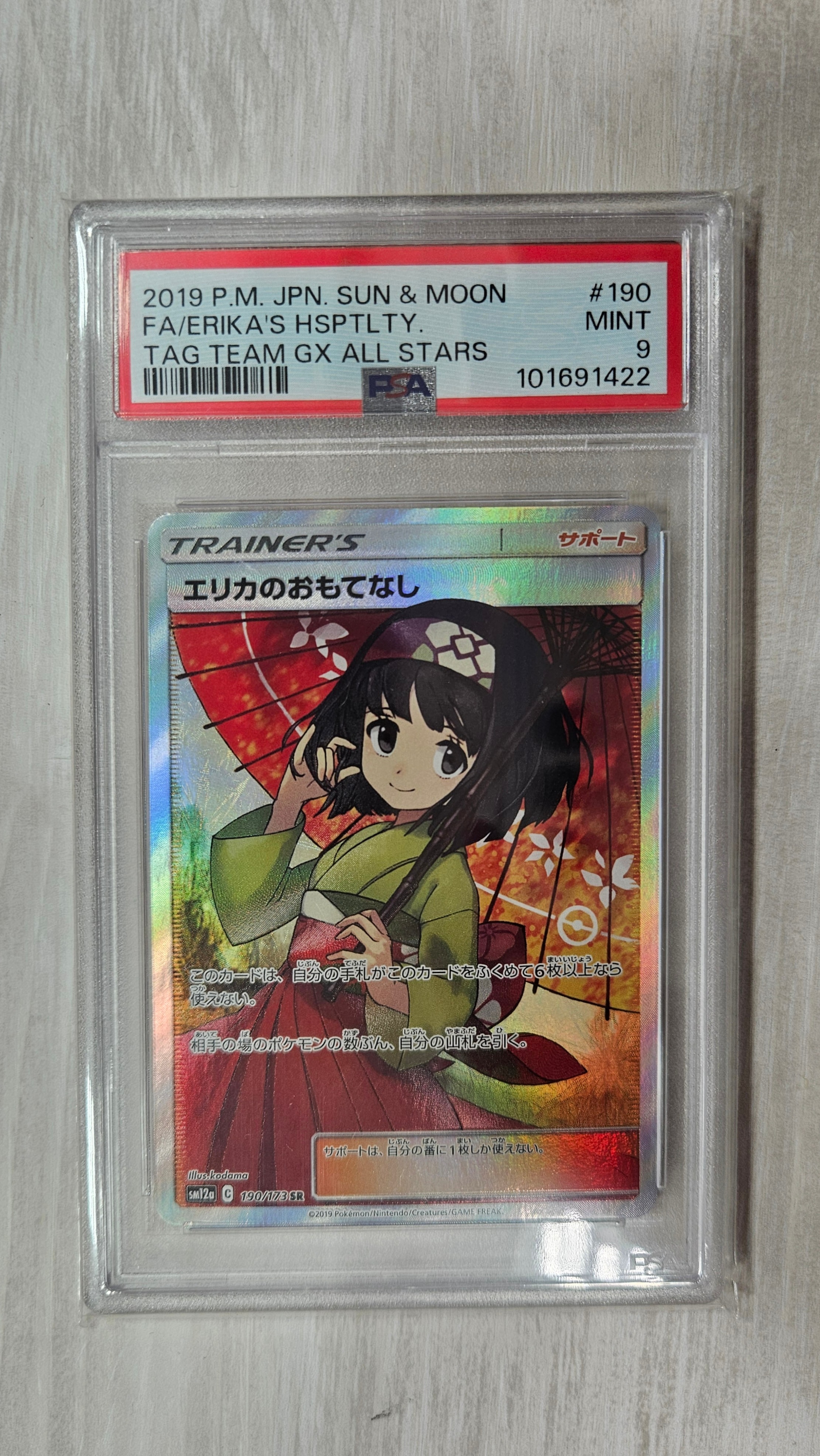 エリカのおもてなし SR PSA9 傘エリカ タッグチーム　GX オールスターズ PSA9】エリカのおもてなし SR[SM12a 190/173](ハイクラスパック「TAG