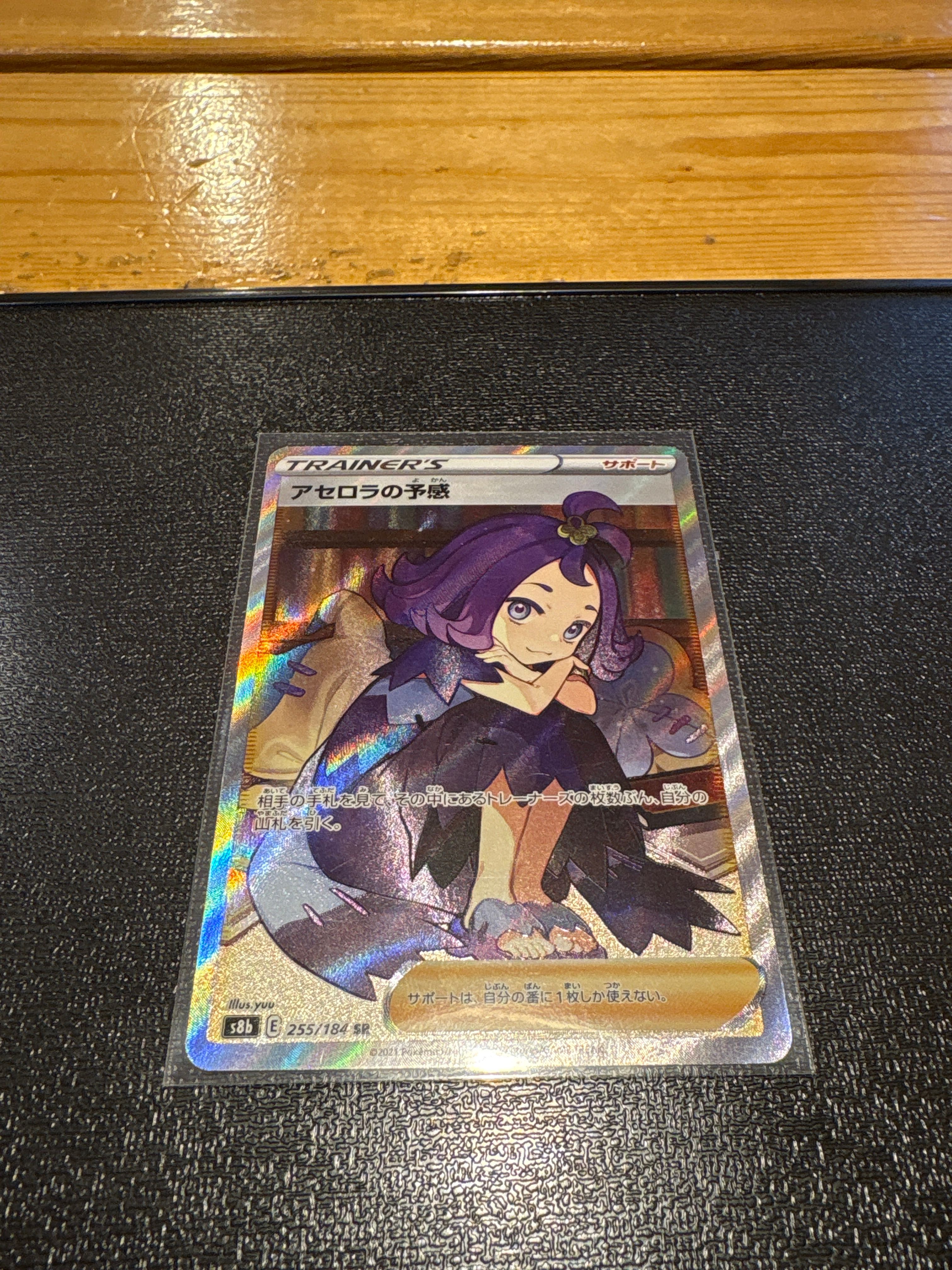アセロラの予感 SR[S8b 255/184](ハイクラスパック「VMAXクライマックス」)