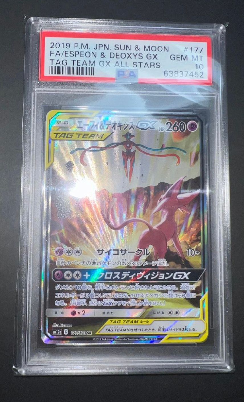 エーフィ&デオキシスGX SR: SA[SM12a 177/173](ハイクラスパック「TAG TEAM GX タッグオールスターズ」)