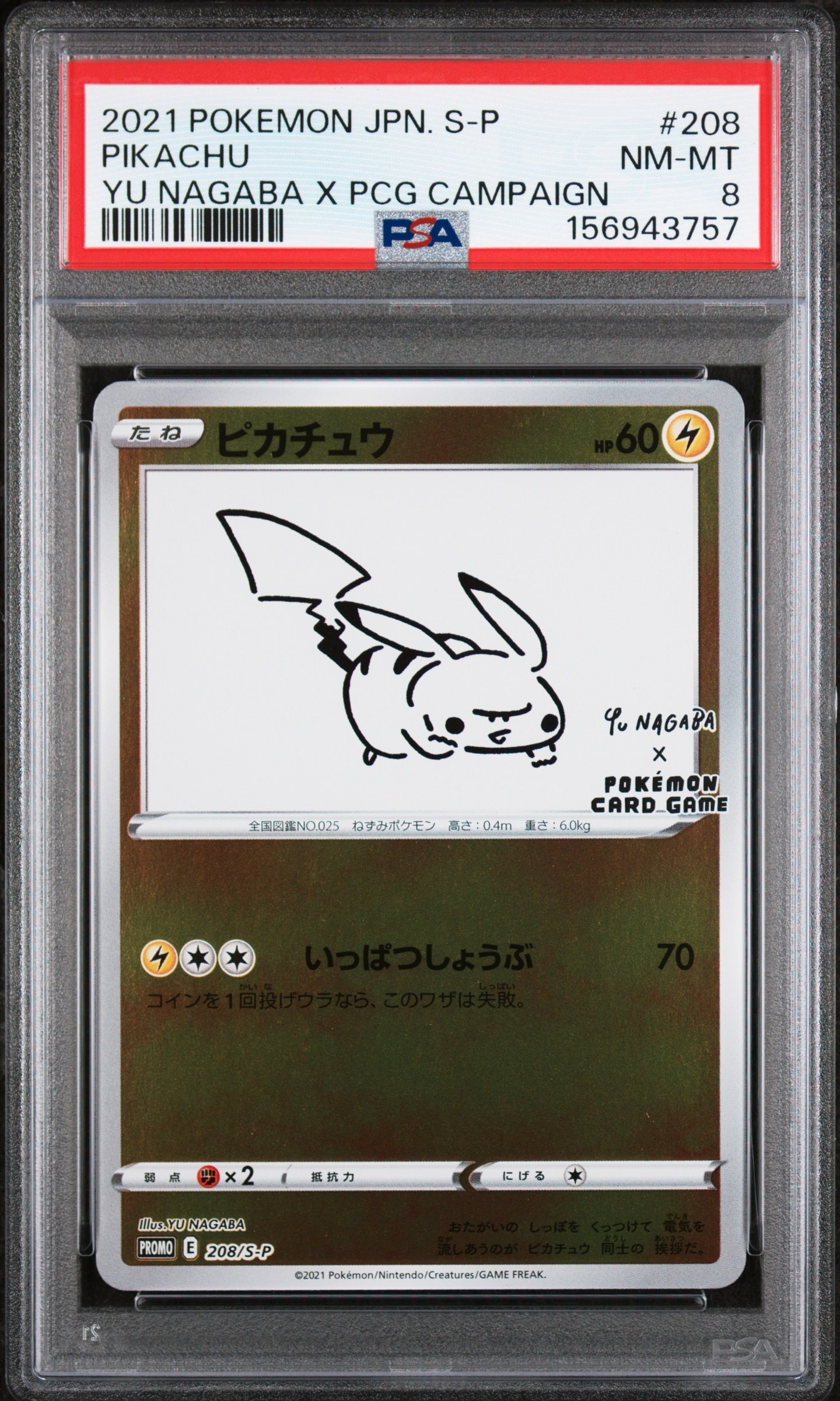 PSA8以下】ピカチュウ:プロモ [S-P 208](「YU NAGABA×ポケモンカード