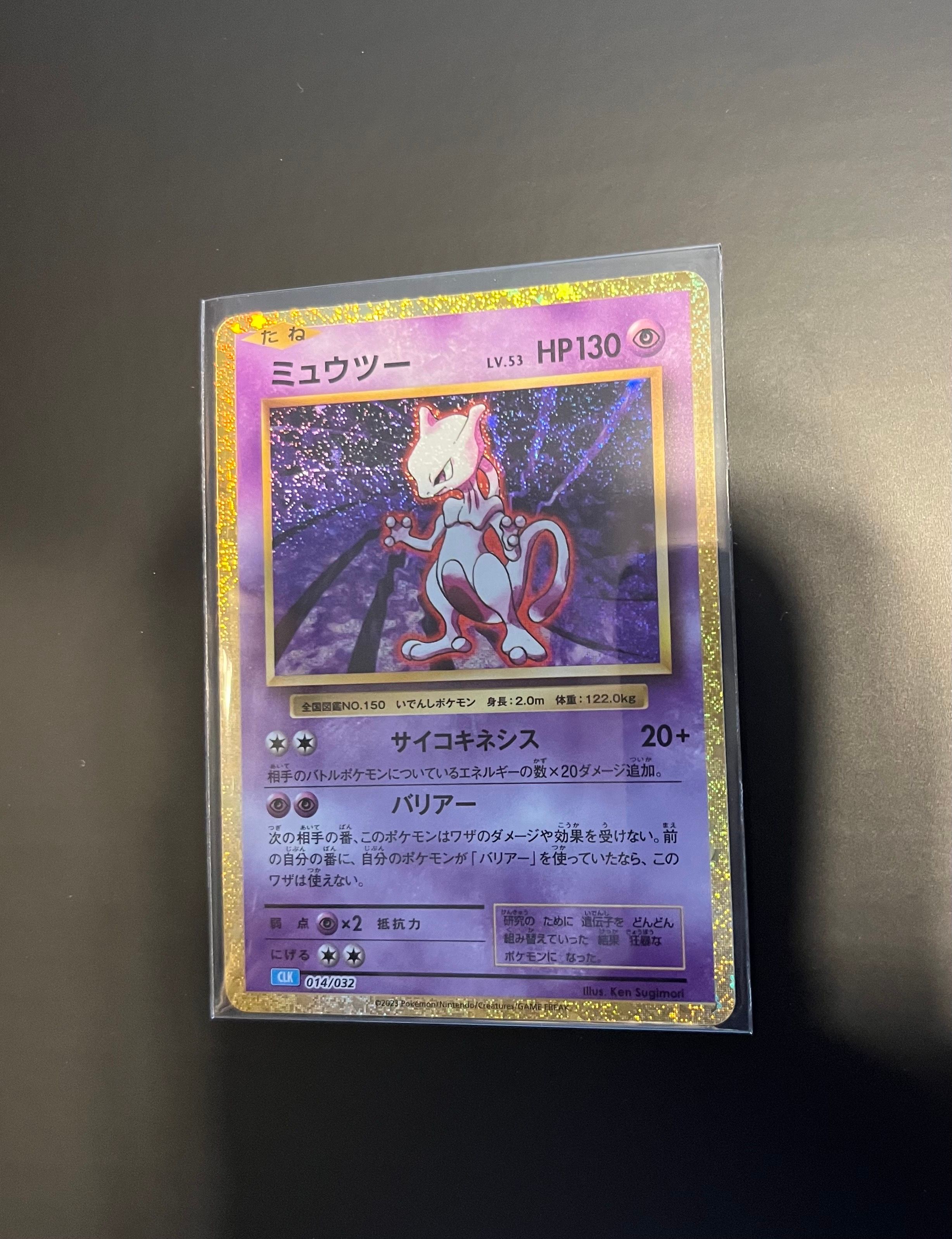 ミュウツー [CLK 014/032](ポケモンカードゲーム Classic)