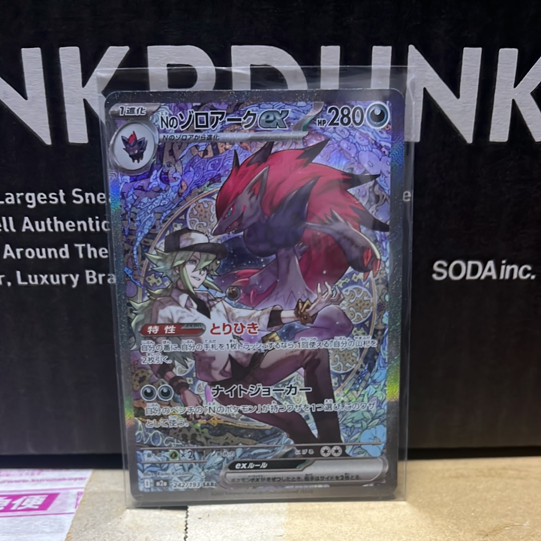 Nのゾロアークex SAR [M2a 242/193](ハイクラスパック「MEGAドリームex」)
