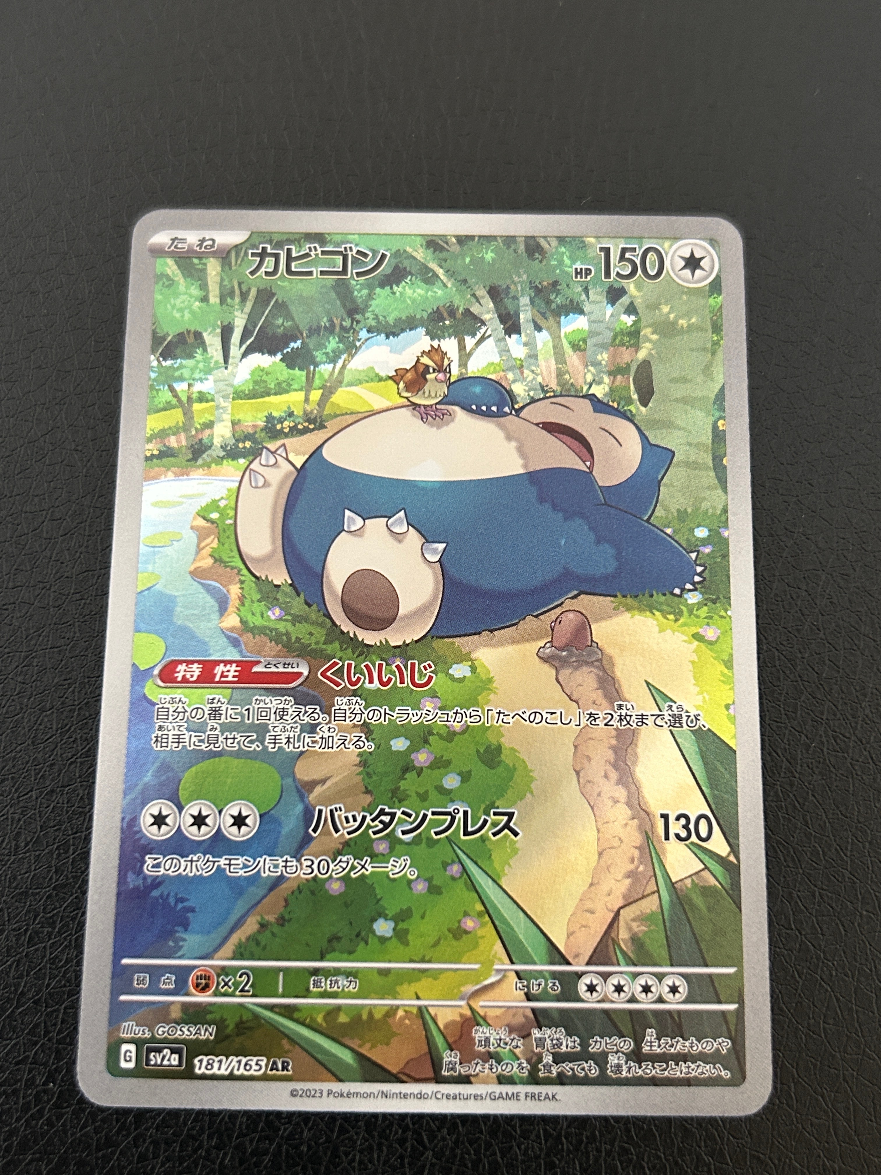カビゴン AR[SV2a 181/165](強化拡張パック「ポケモンカード151」)の
