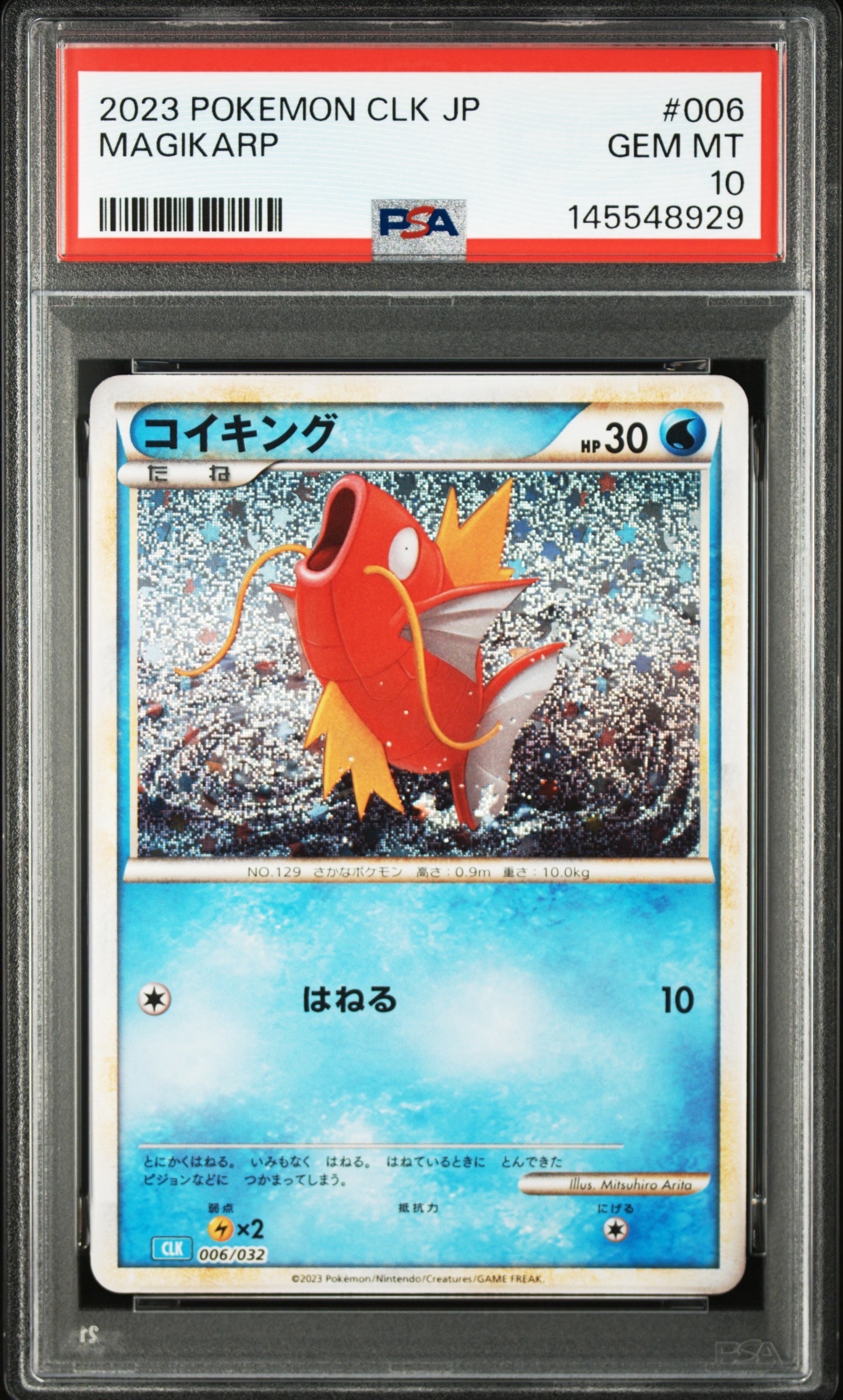 コイキング [CLK 006/032](ポケモンカードゲーム Classic)の新品/中古