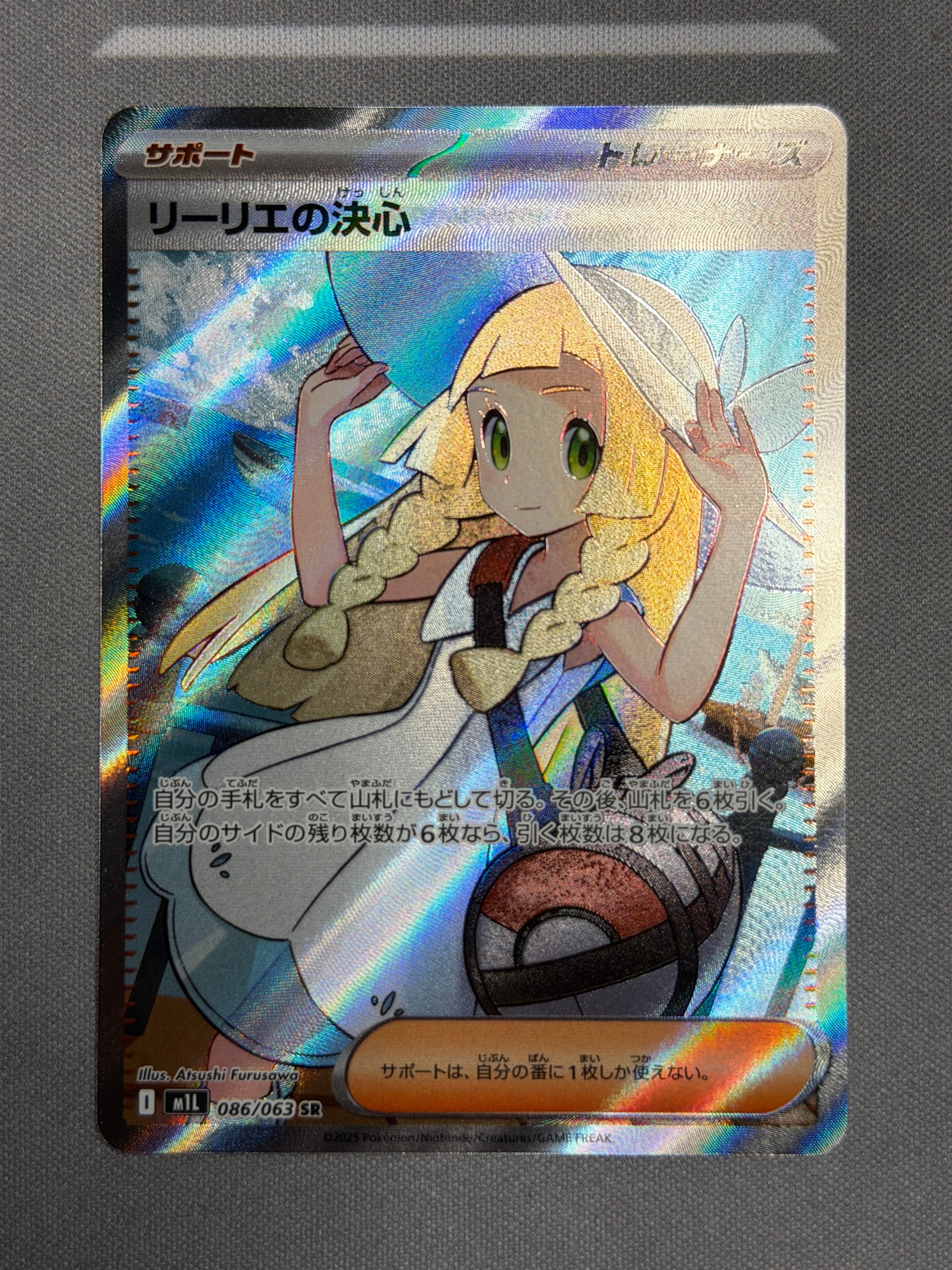 リーリエの決心 SR [M1L 086/063](拡張パック「メガブレイブ」)