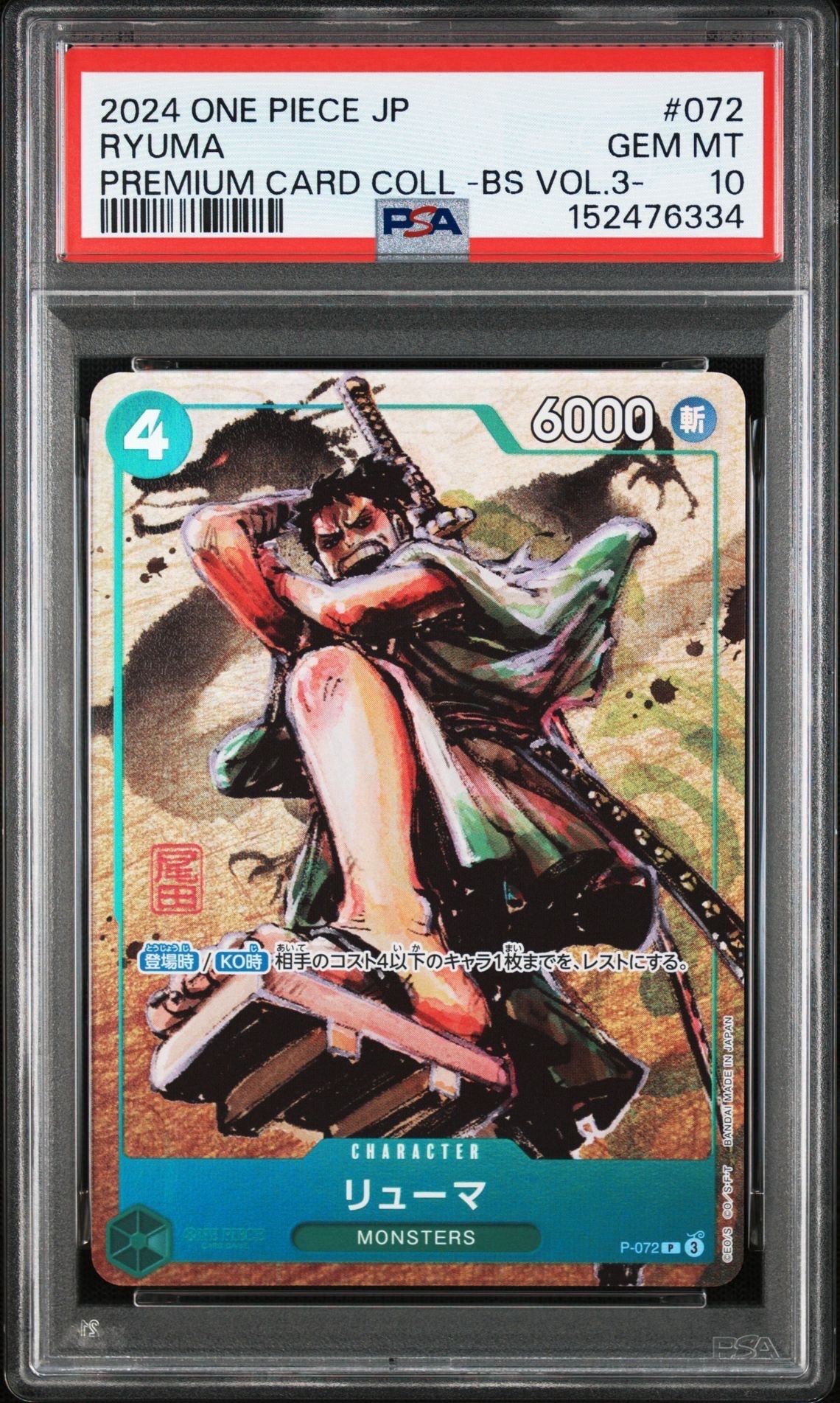 PSA10】リューマ P [P-072]【アジア版】(プロモーションカード) 1枚の