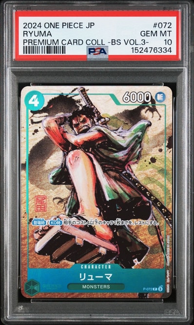 MONSTERS 一百三情飛龍侍極 リューマ プロモ 未開封 ワンピースカード MONSTERS 一百三情飛龍侍極 リューマ プロモ 未開封 ワンピースカード