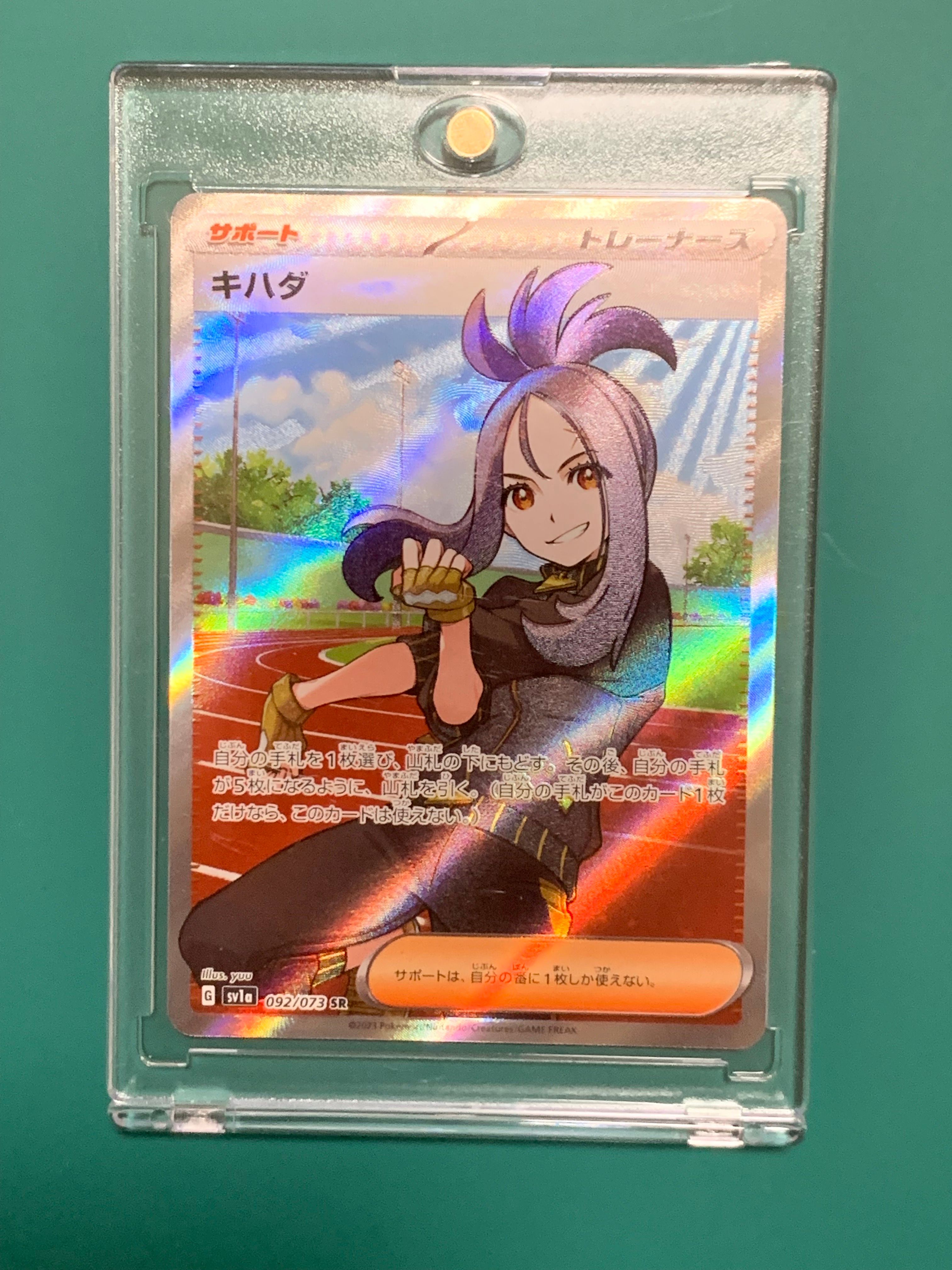 キハダ SR[SV1a 092/073](スカーレット&バイオレット 拡張パック「トリプレットビート」)