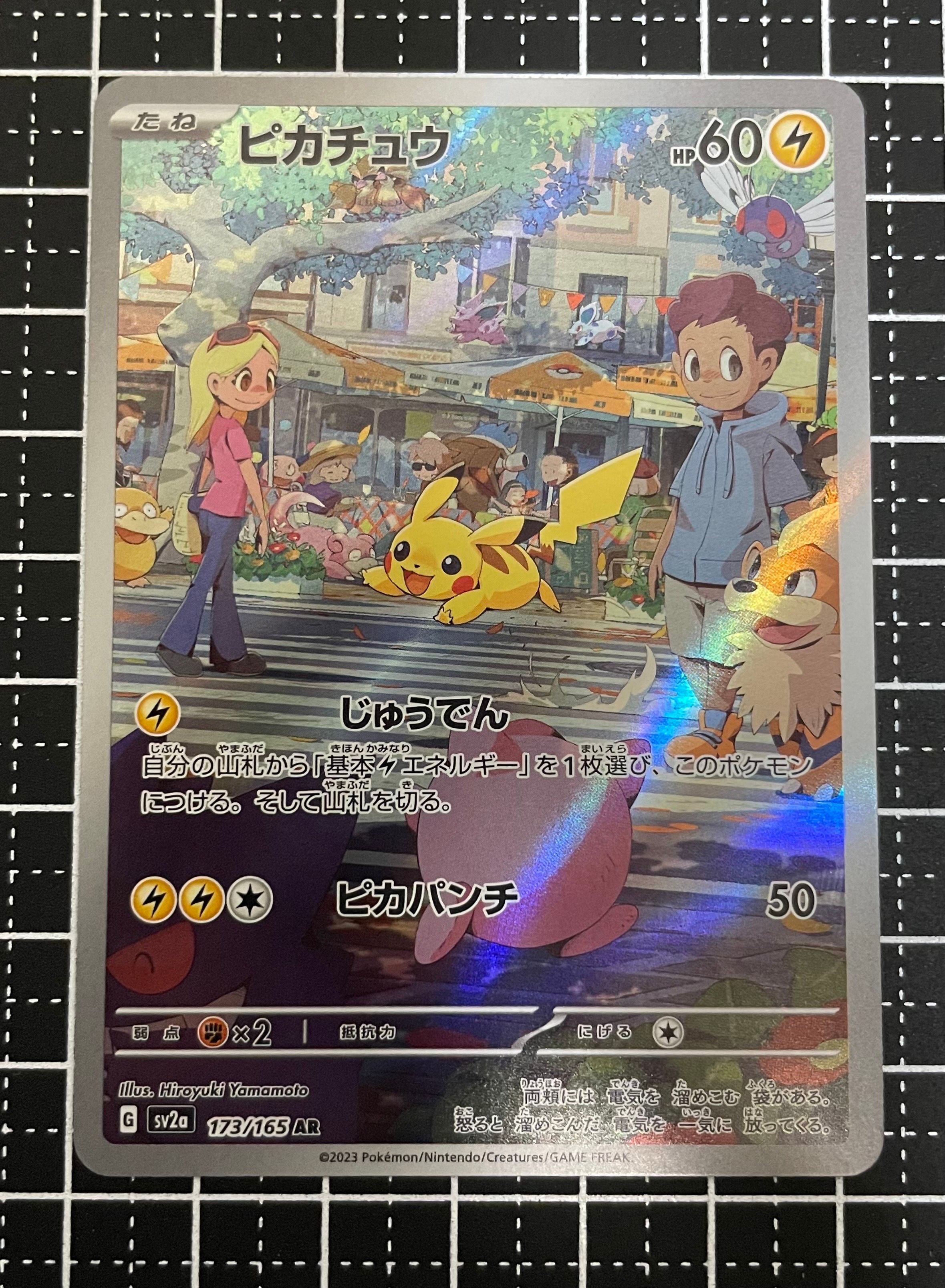 ピカチュウ AR[SV2a 173/165](強化拡張パック「ポケモンカード151」)