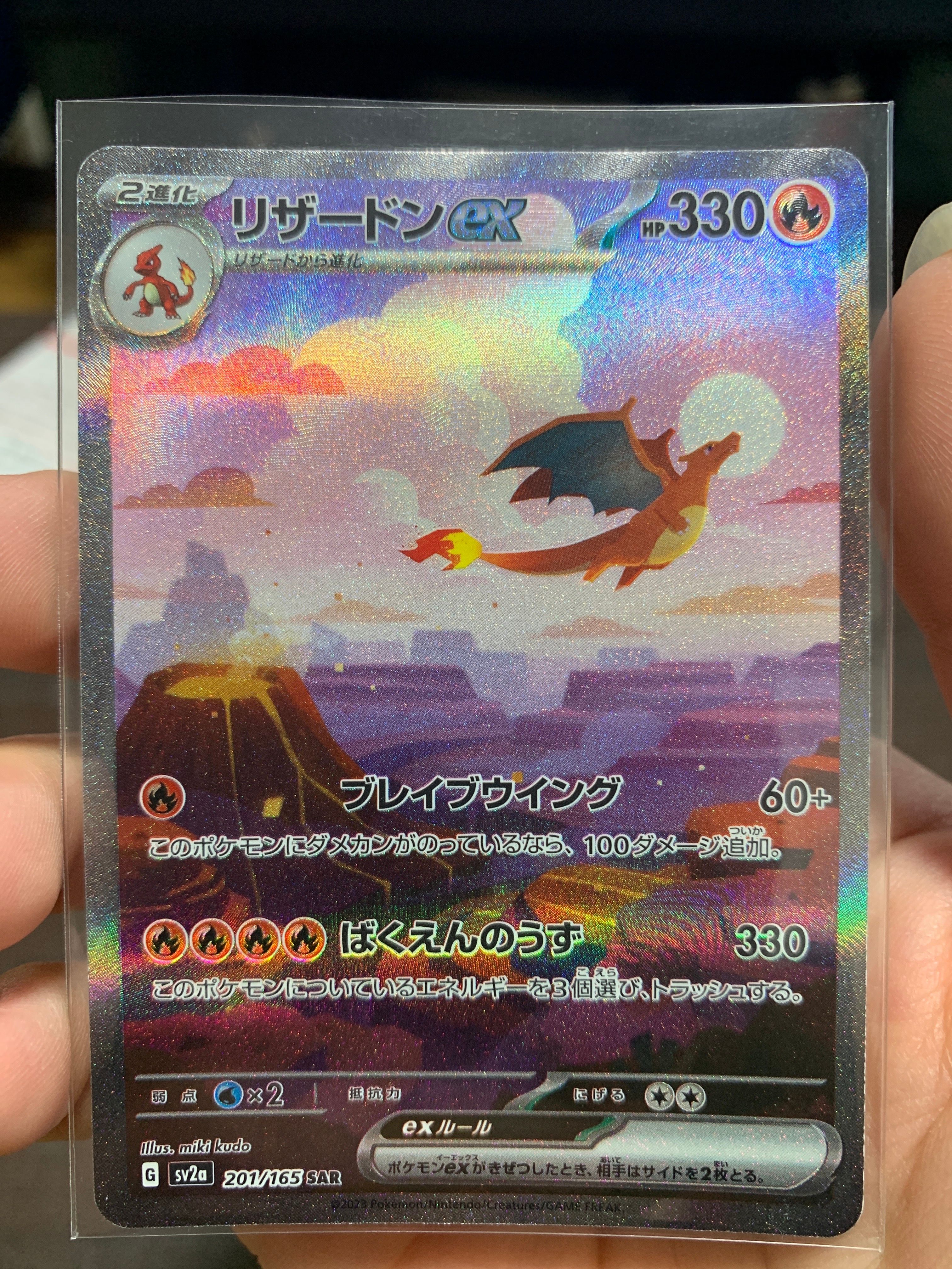 リザードンex SAR [SV2a 201/165](強化拡張パック「ポケモンカード151」)