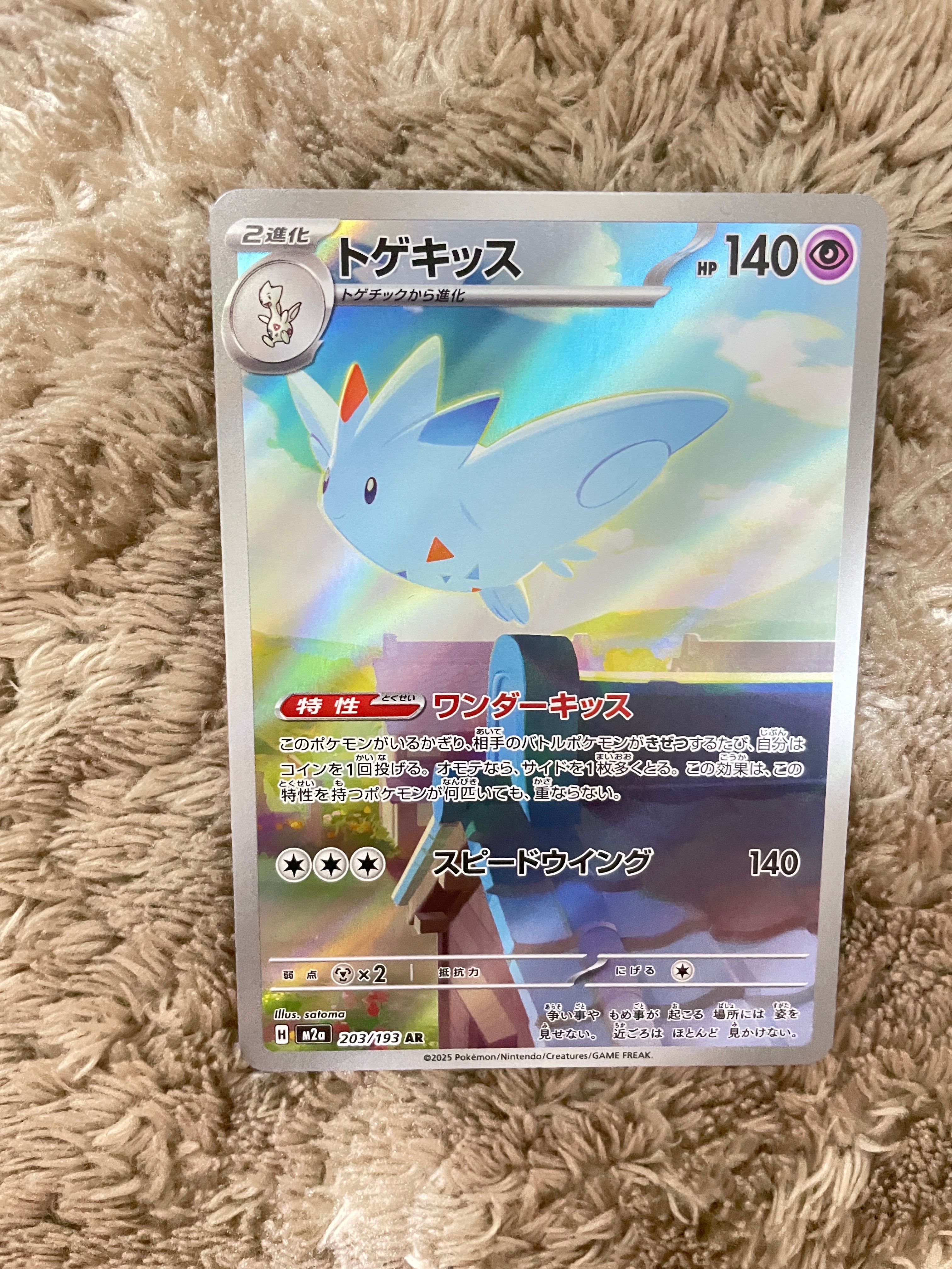 サンダーex SAR[SV2a 204/165](強化拡張パック「ポケモンカード151