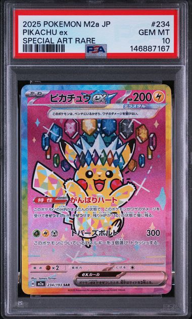 ピカチュウex SAR [M2a 234/193](ハイクラスパック「MEGAドリームex」)