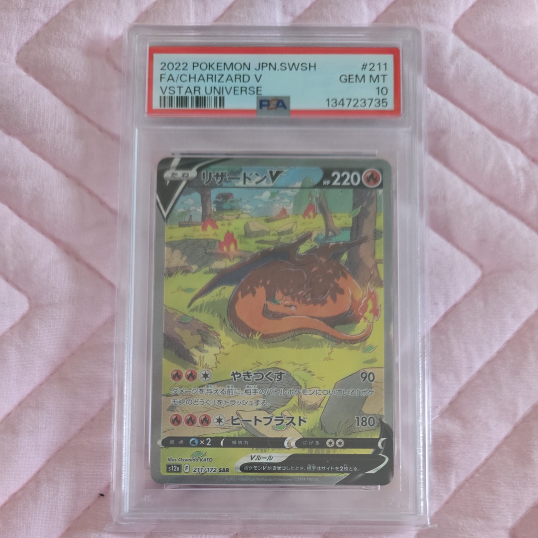 リザードンV SAR[s12a 211/172](ハイクラスパック「VSTARユニバース」)