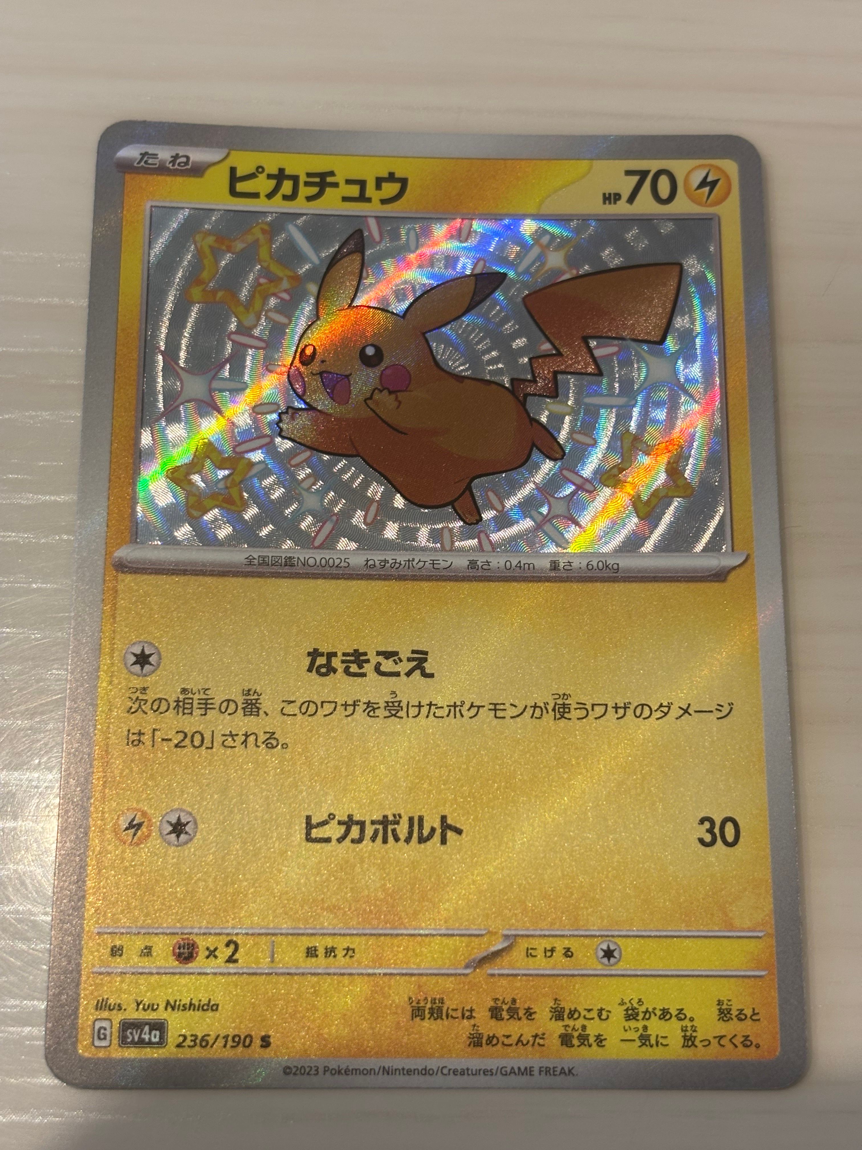 ピカチュウ S [SV4a 236/190](ハイクラスパック「シャイニートレジャーex」)