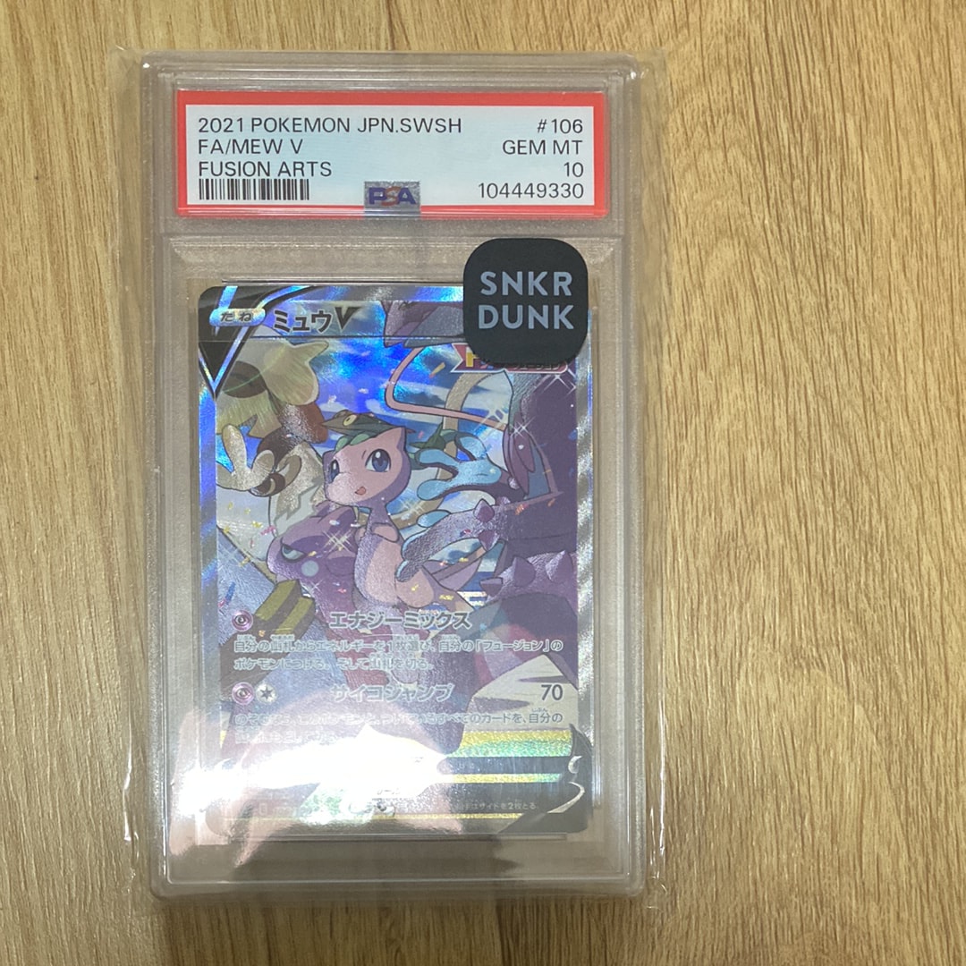 ミュウV SR SA ARS10 フュージョンアーツ PSA10相当 | SMISKIUS.COM