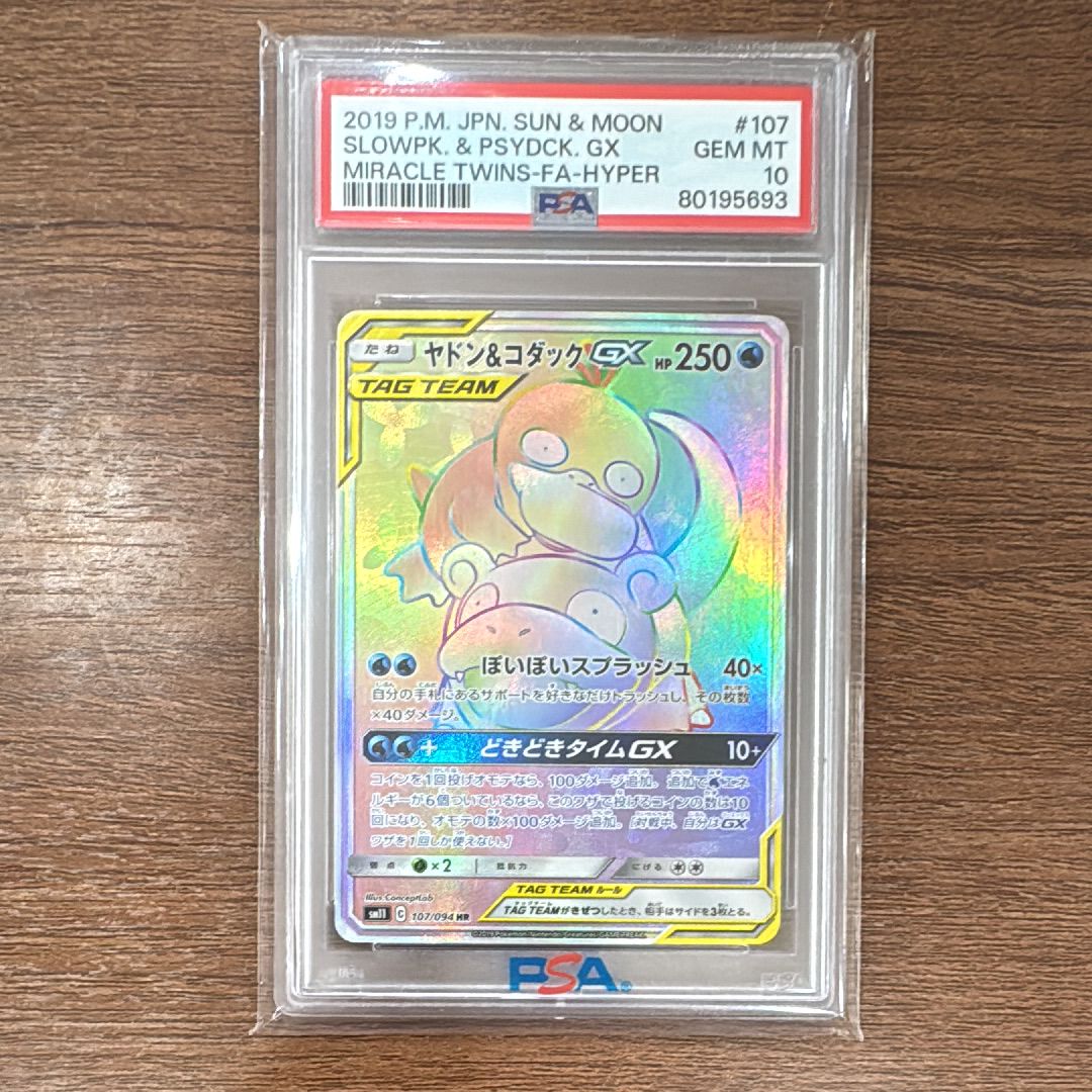 ヤドン&コダックGX HR[SM11 107/094](拡張パック「ミラクルツイン」)