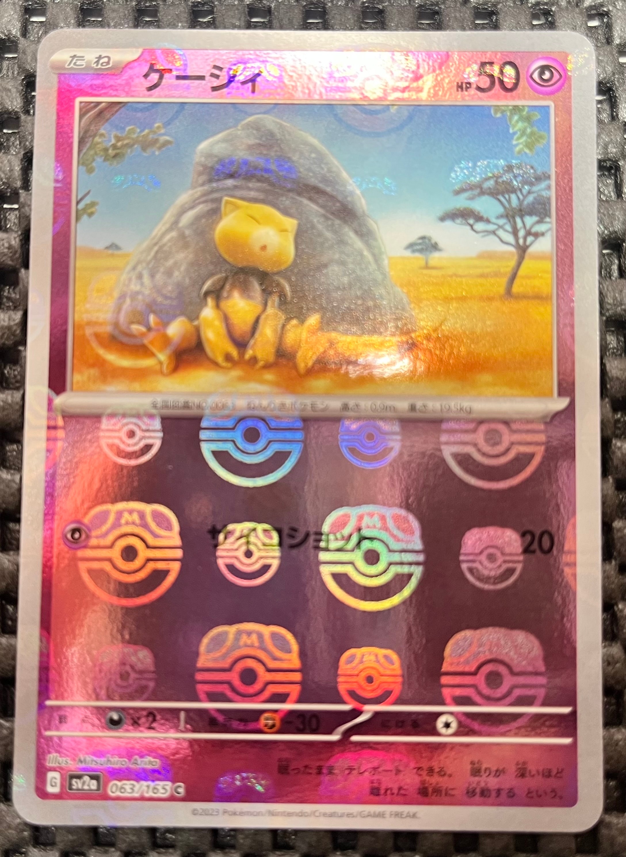 ケーシィ C: マスターボールミラー[SV2a 063/165](強化拡張パック「ポケモンカード151」)