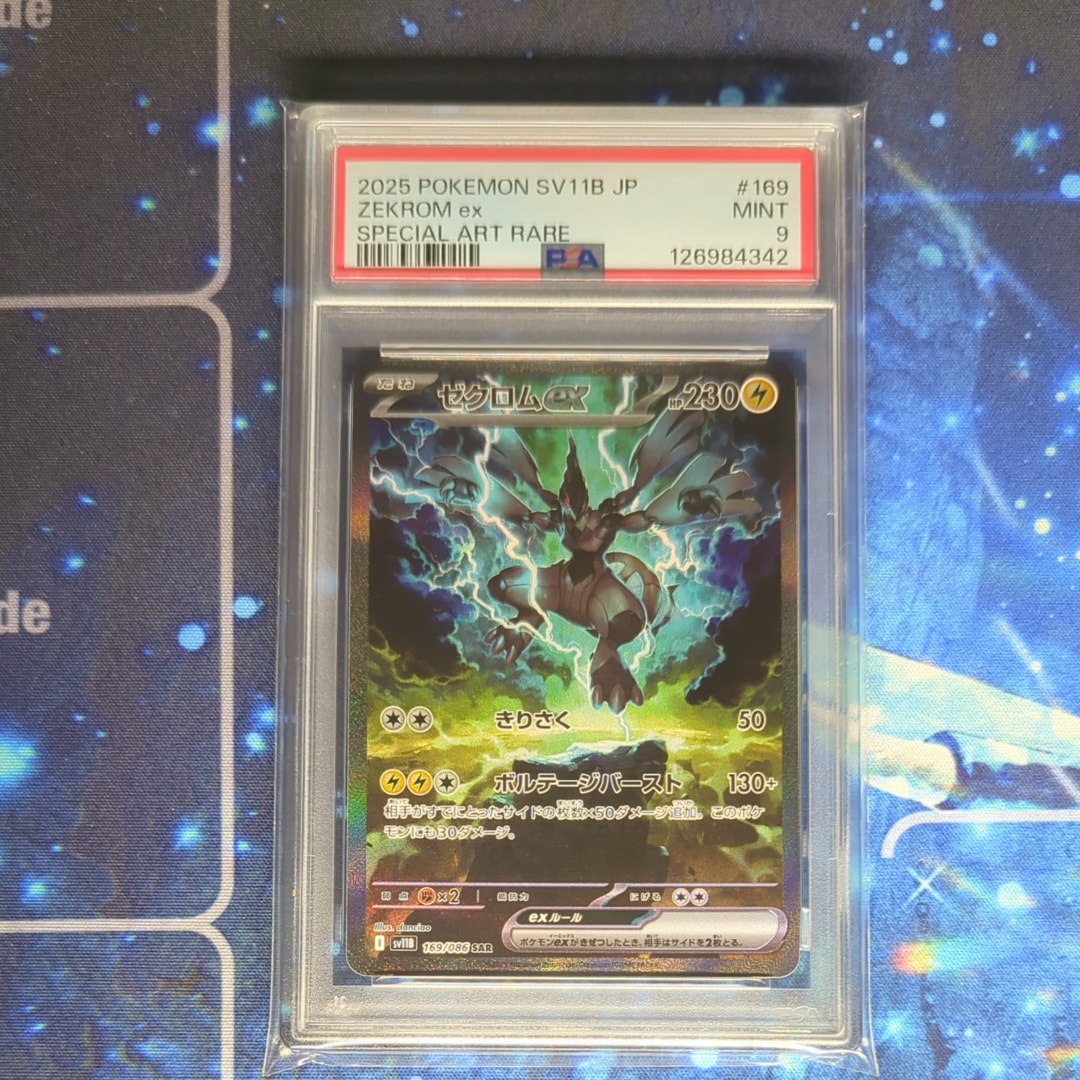 ゼクロムex SAR [SV11B 169/086](拡張パック「ブラックボルト」)