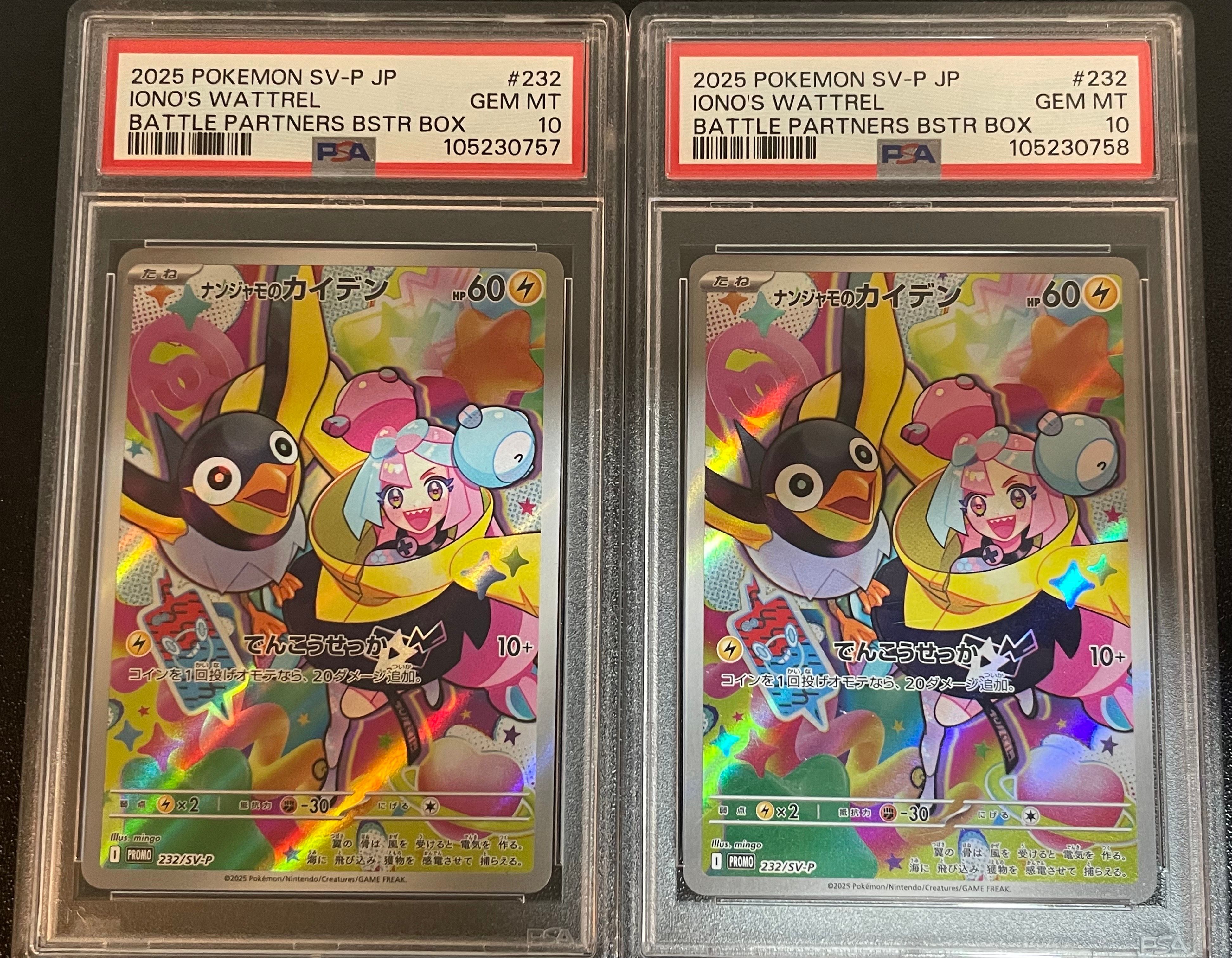 ナンジャモのカイデン P [SV-P 232](プロモーションカード「拡張パック バトルパートナーズ Box購入キャンペーン」)