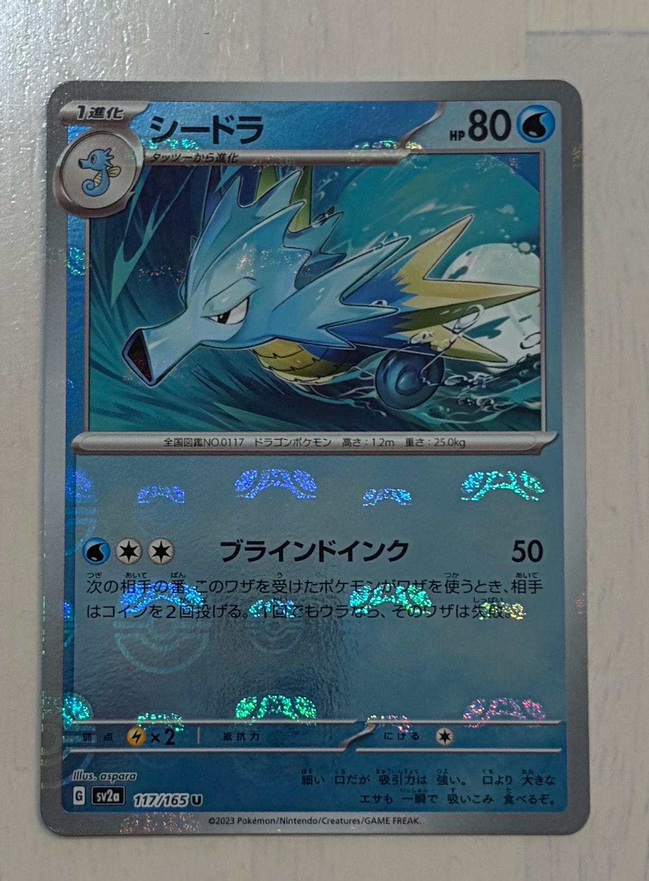 シードラ U: マスターボールミラー[SV2a 117/165](強化拡張パック「ポケモンカード151」)