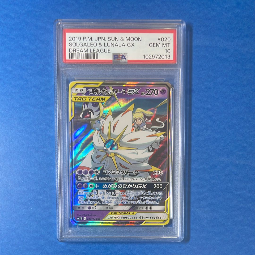 ソルガレオ&ルナアーラGX (リーリエ) RR[SM11b 020/049](強化拡張パック「ドリームリーグ」)