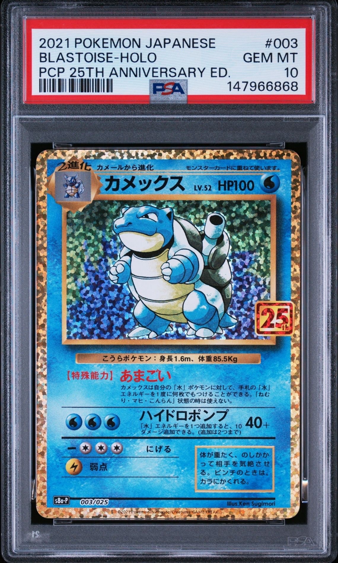 PSA10】カメックス: プロモ[S8a-P 003/025](プロモカードパック 25th