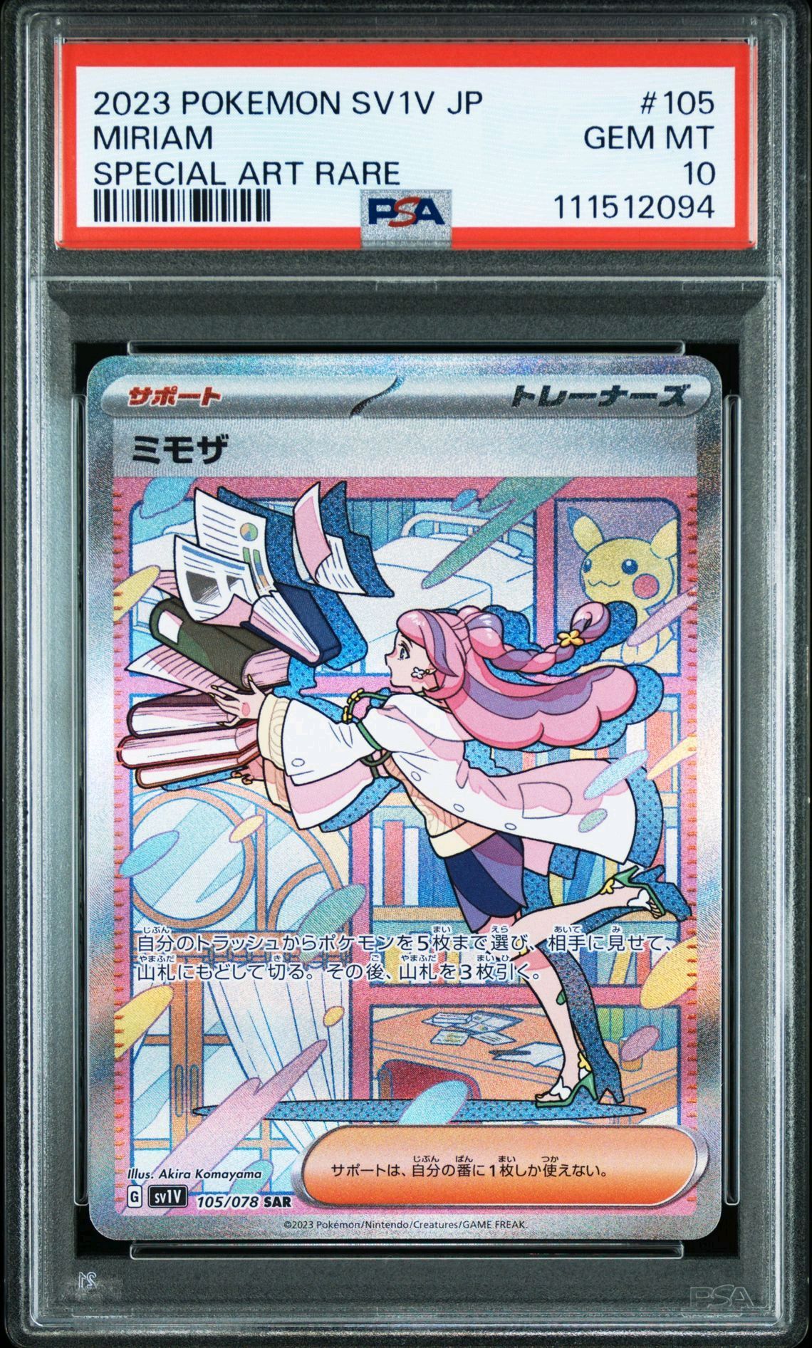 ミモザ SAR[SV1V 105/078](スカーレット&バイオレット 拡張パック「バイオレットex」)