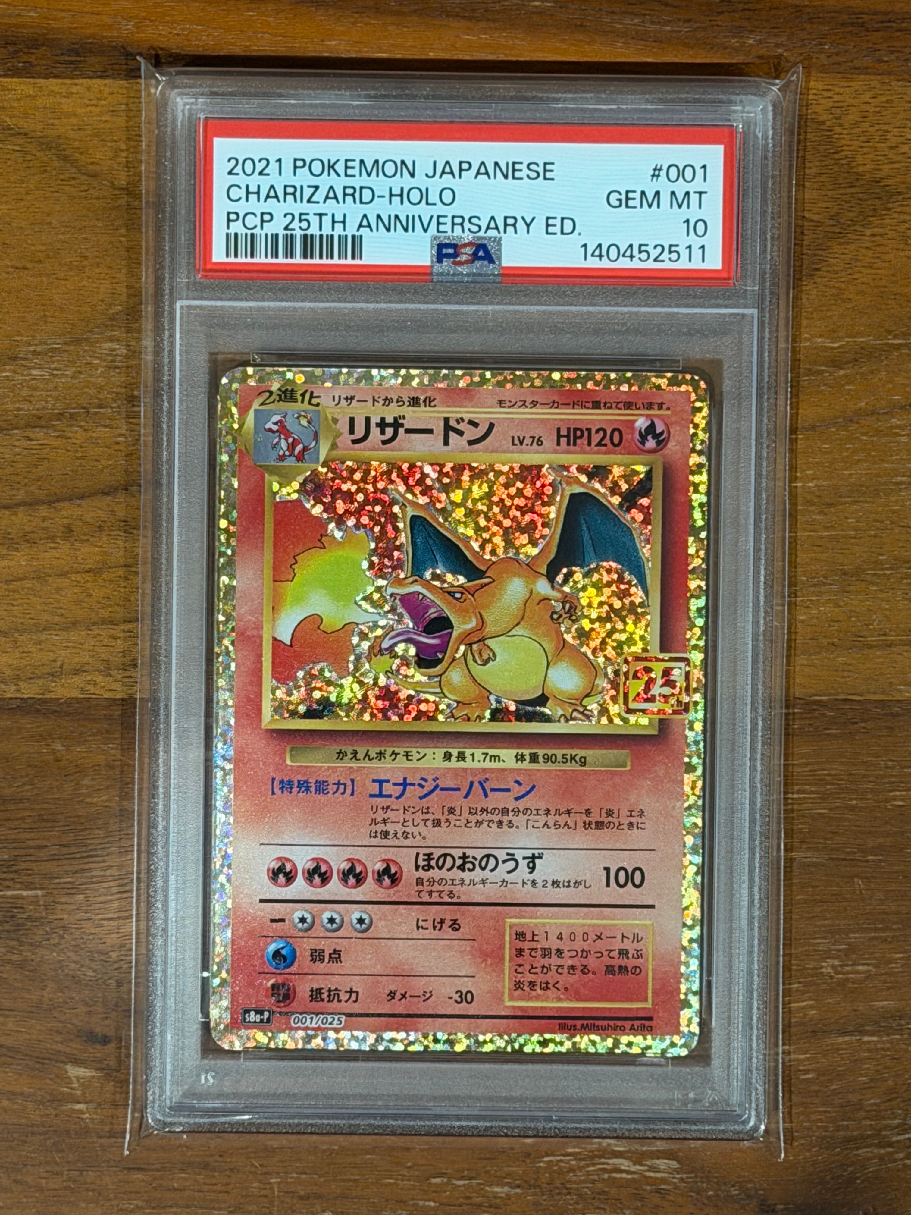 リザードン: プロモ[S8a-P 001/025](プロモカードパック 25th ANNIVERSARY edition)