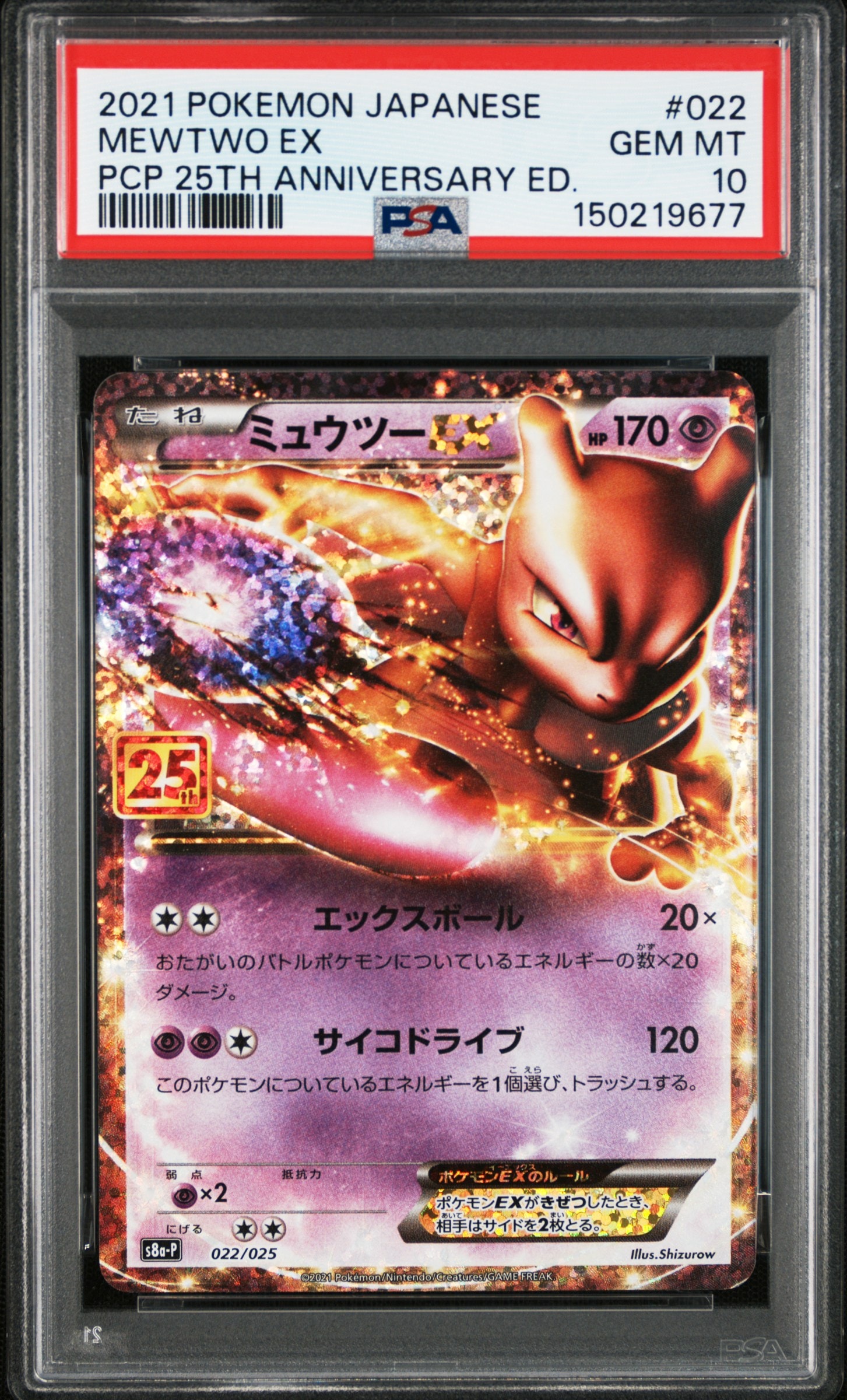 PSA10】ミュウツーEX: プロモ[S8a-P 022/025](プロモカードパック 25th