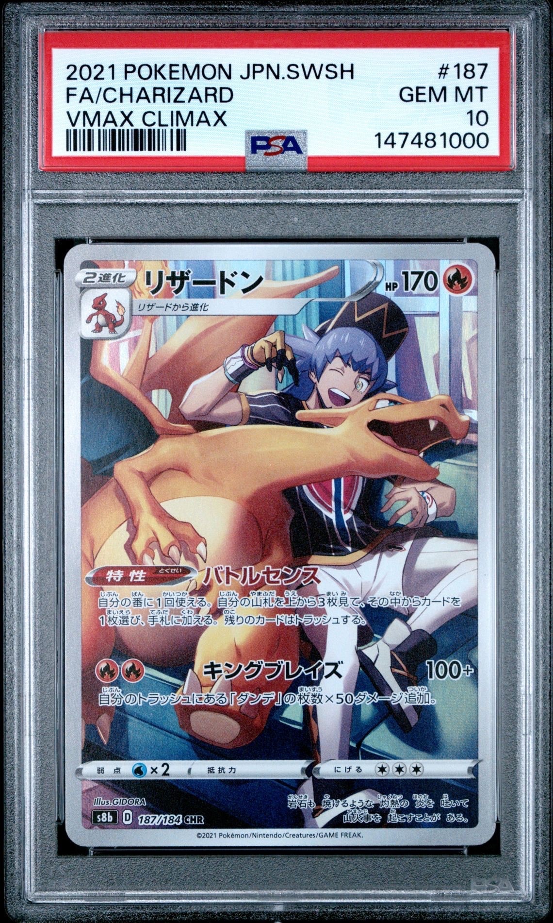 リザードン CHR[s8b 187/184](ハイクラスパック「VMAXクライマックス」)