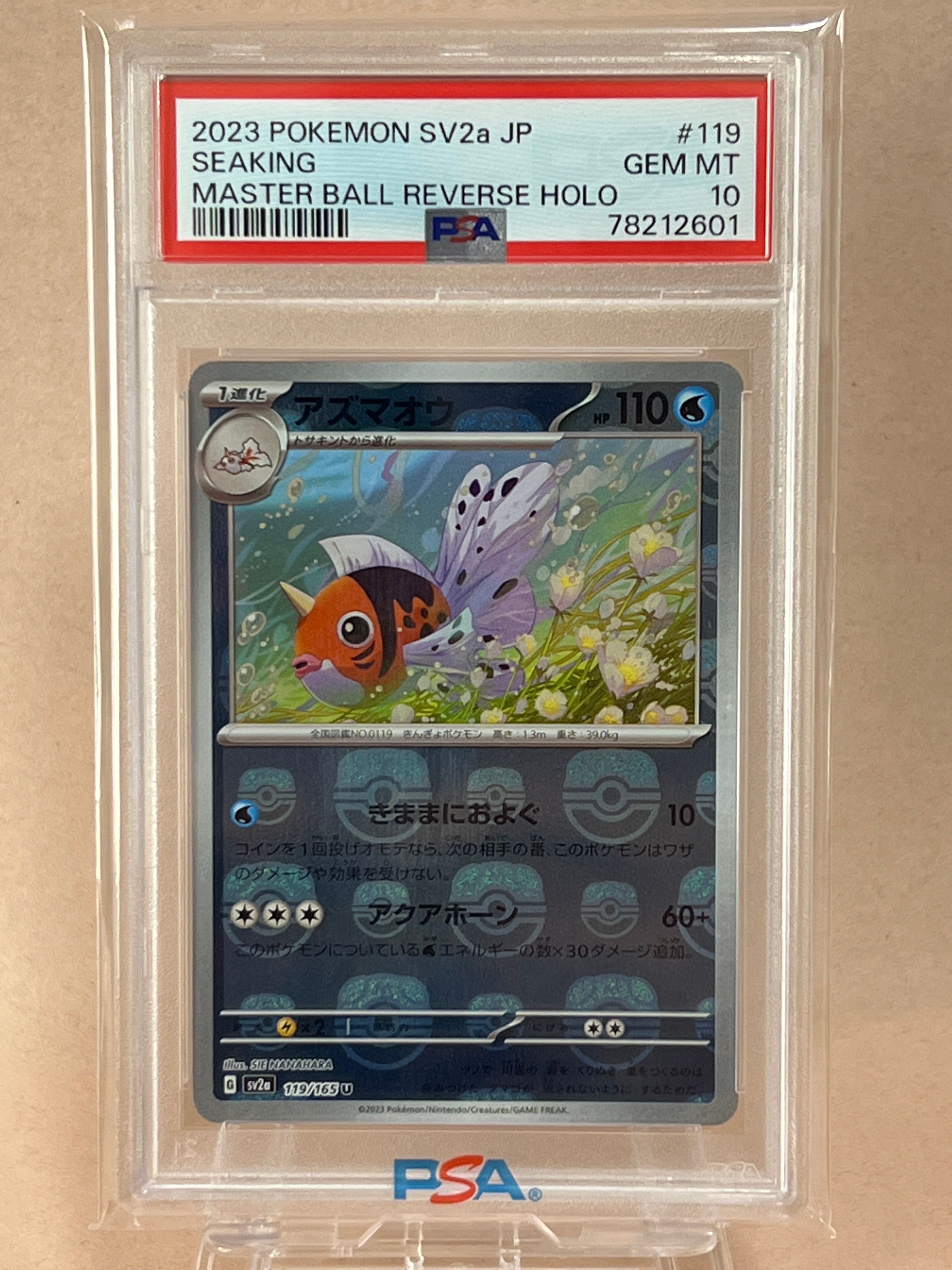 アズマオウ U: マスターボールミラー[SV2a 119/165](強化拡張パック「ポケモンカード151」)