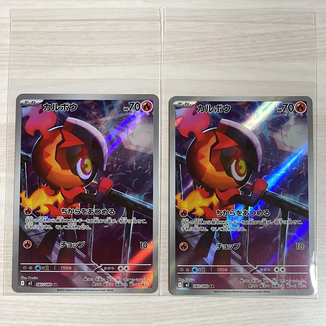 カルボウ AR [M2 083/080](拡張パック「インフェルノX」)