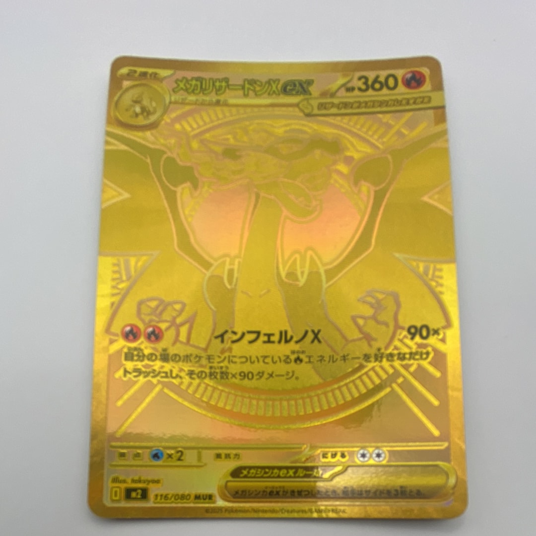 メガリザードンXex MUR [M2 116/080](拡張パック「インフェルノX」)