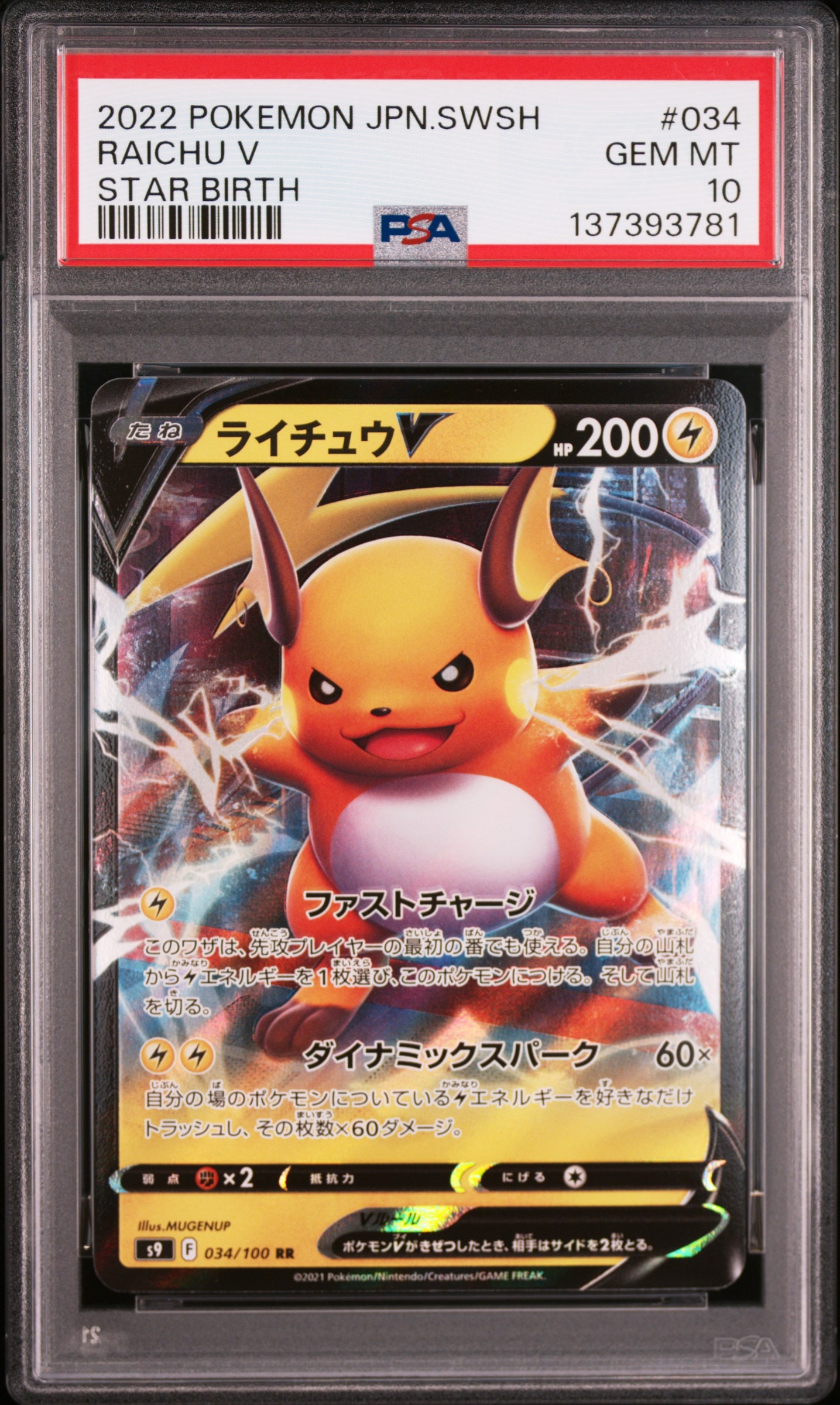 Raichu V RR[S9 034/100](Expansion Pack "Star Birth")
