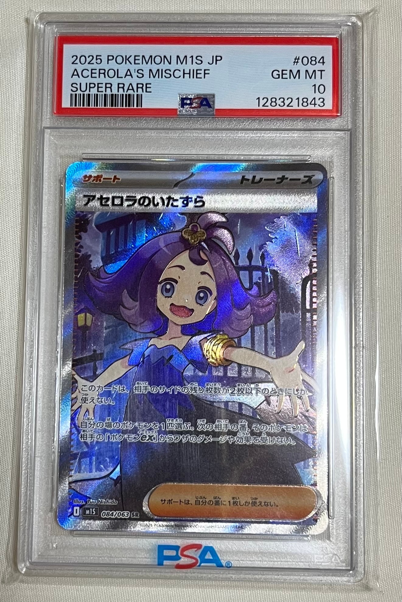 アセロラのいたずら SR [M1S 084/063](拡張パック「メガシンフォニア」)