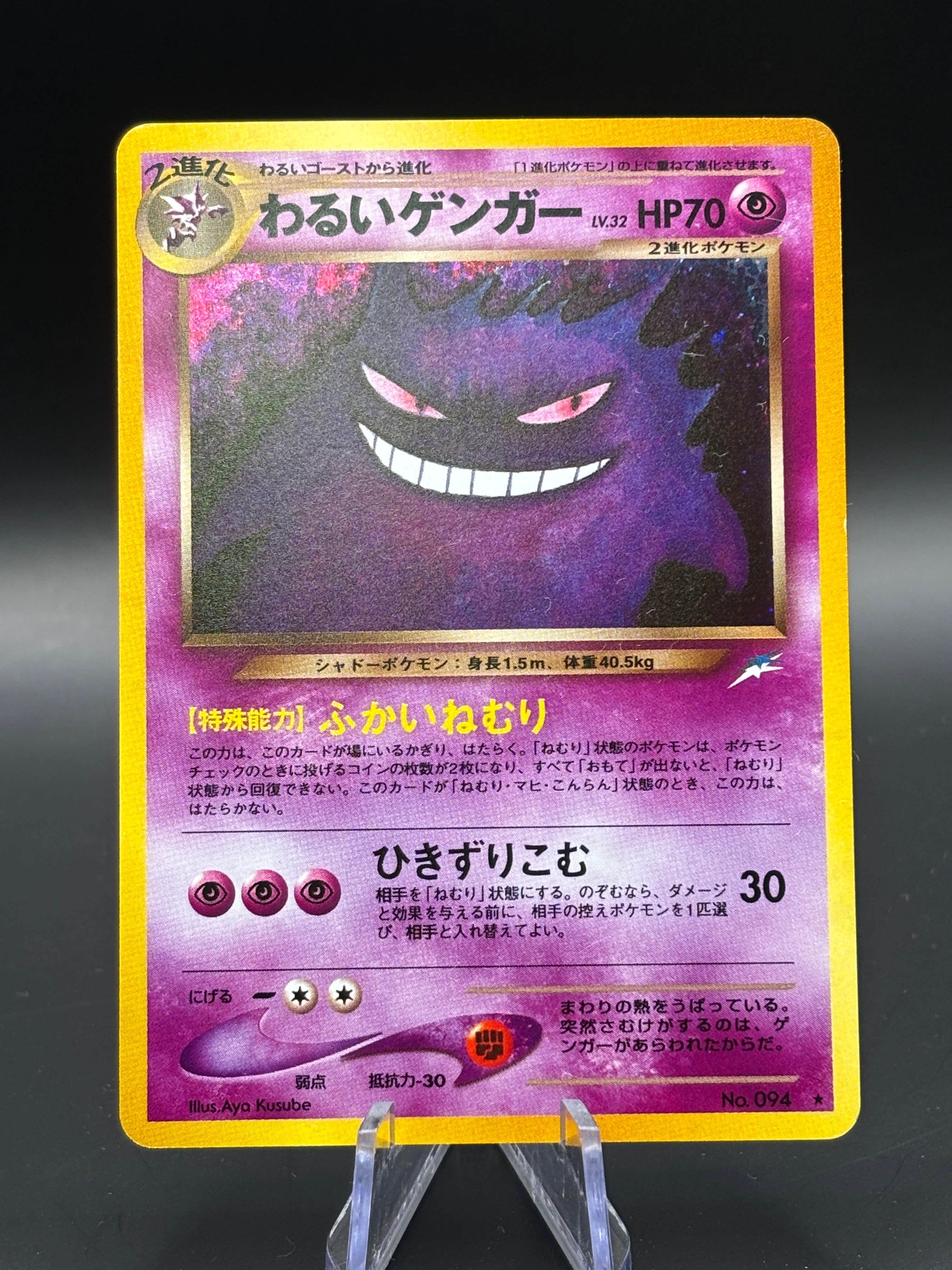 PSA10】わるいゲンガー ☆ : 旧裏 [neo4 No.094](ポケモンカード☆neo