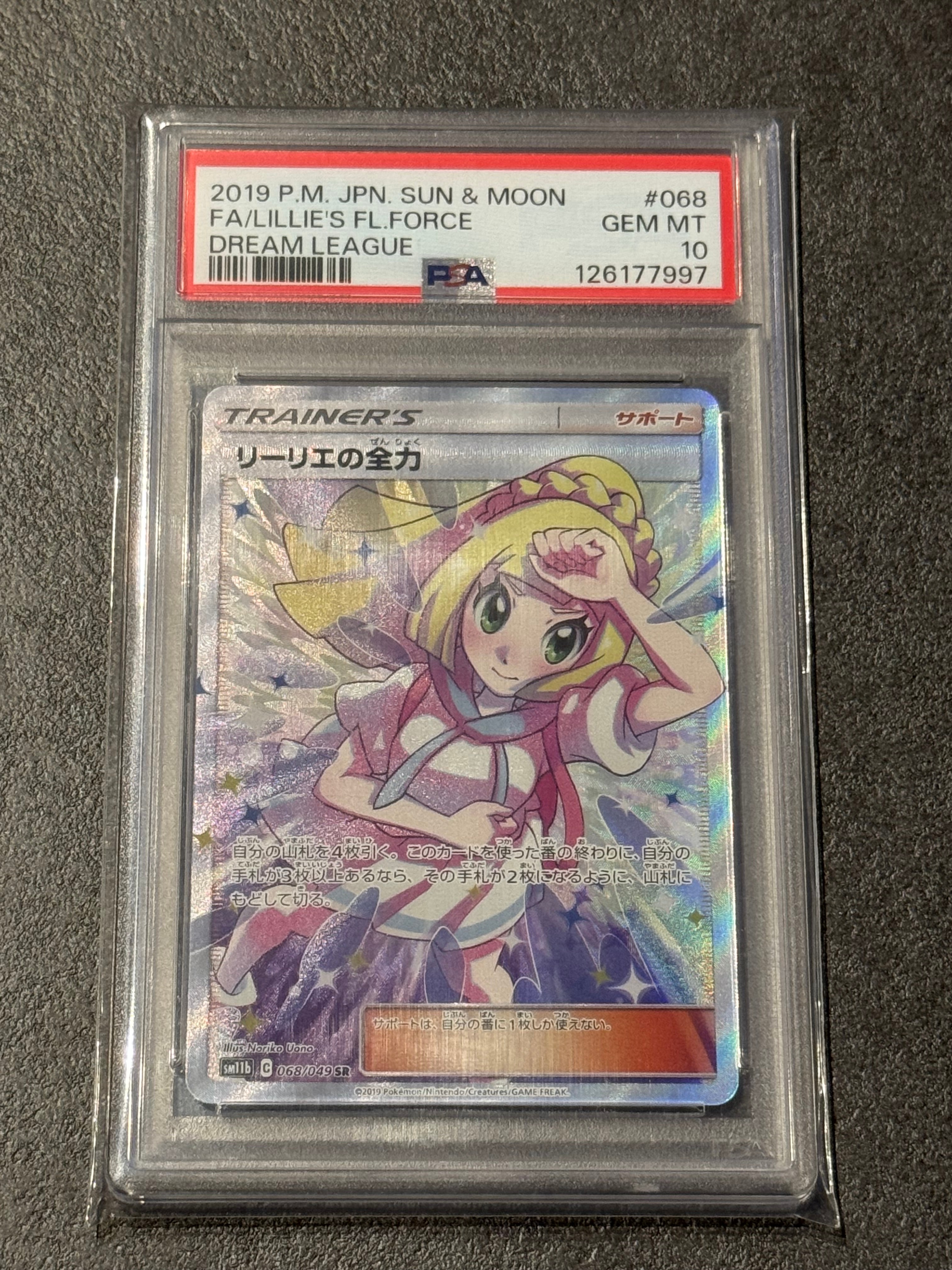 リーリエの全力 SR[SM11b 068/049](強化拡張パック「ドリームリーグ」)