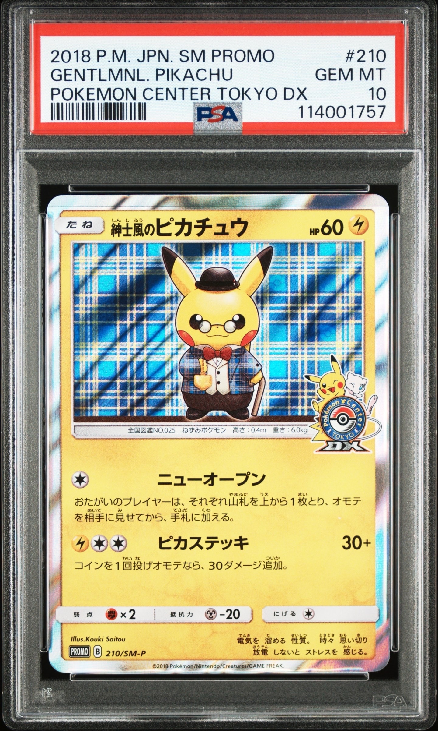 PSA8以下】紳士風のピカチュウ: プロモ[SM-P 210](プロモーション