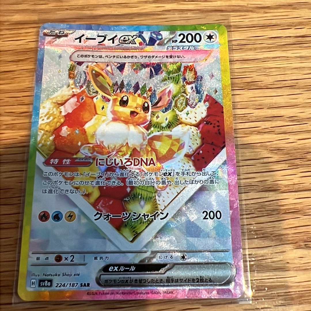 イーブイex SAR [SV8a 224/187](ハイクラスパック「テラスタルフェスex