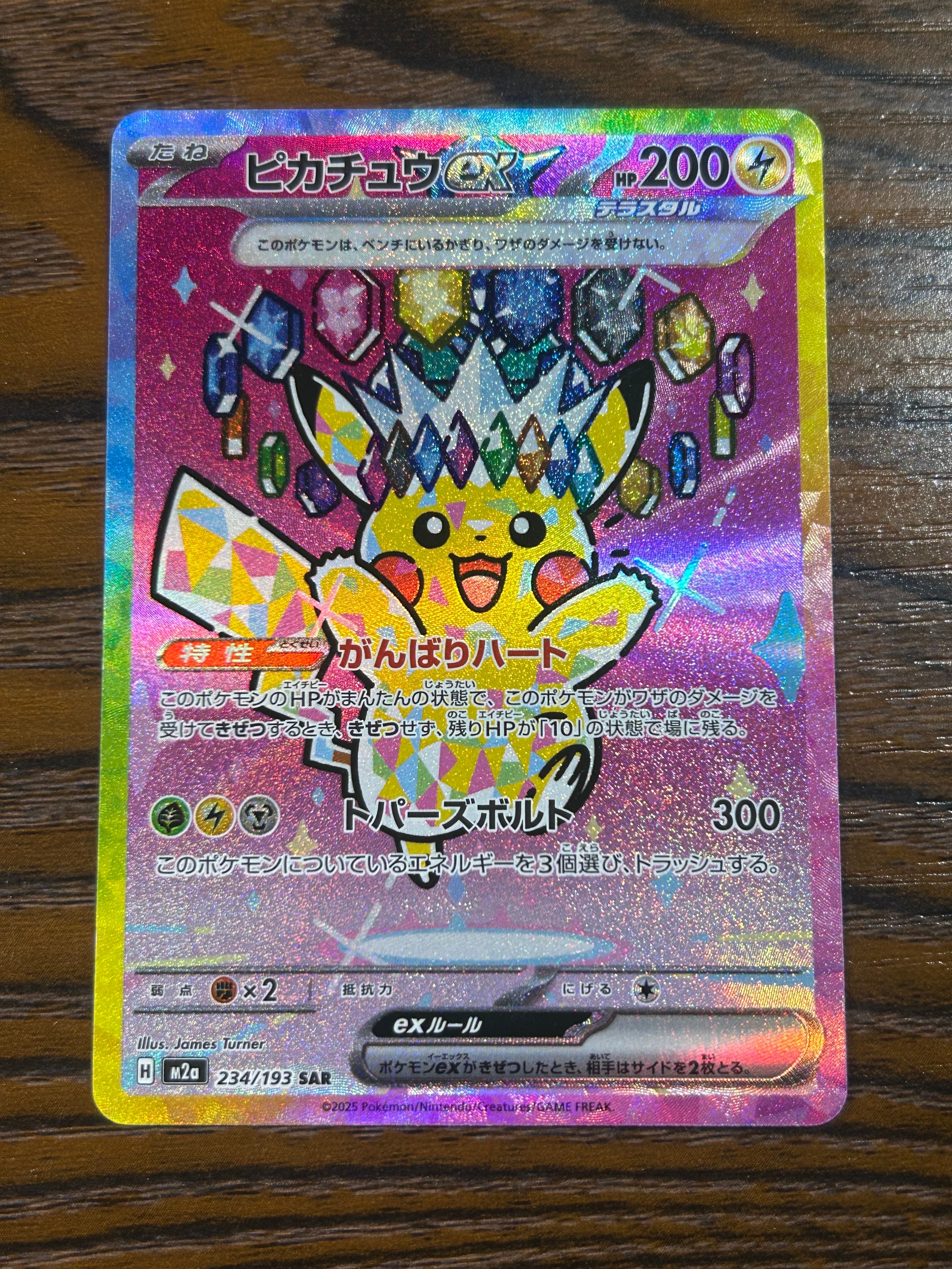 ピカチュウex SAR [M2a 234/193](ハイクラスパック「MEGAドリームex」)
